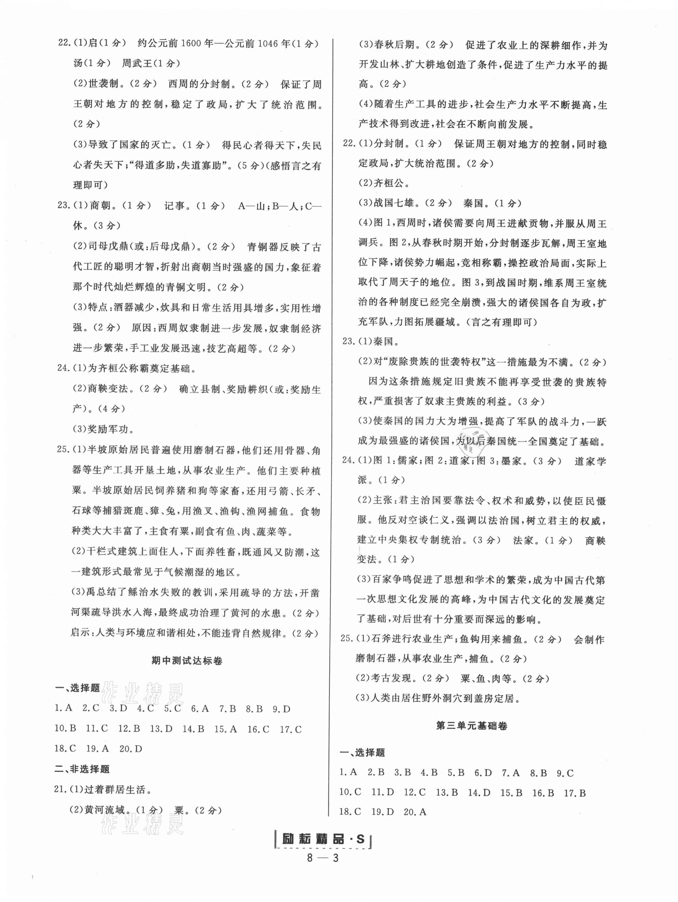 2020年励耘活页七年级历史与社会上册人教版 第3页