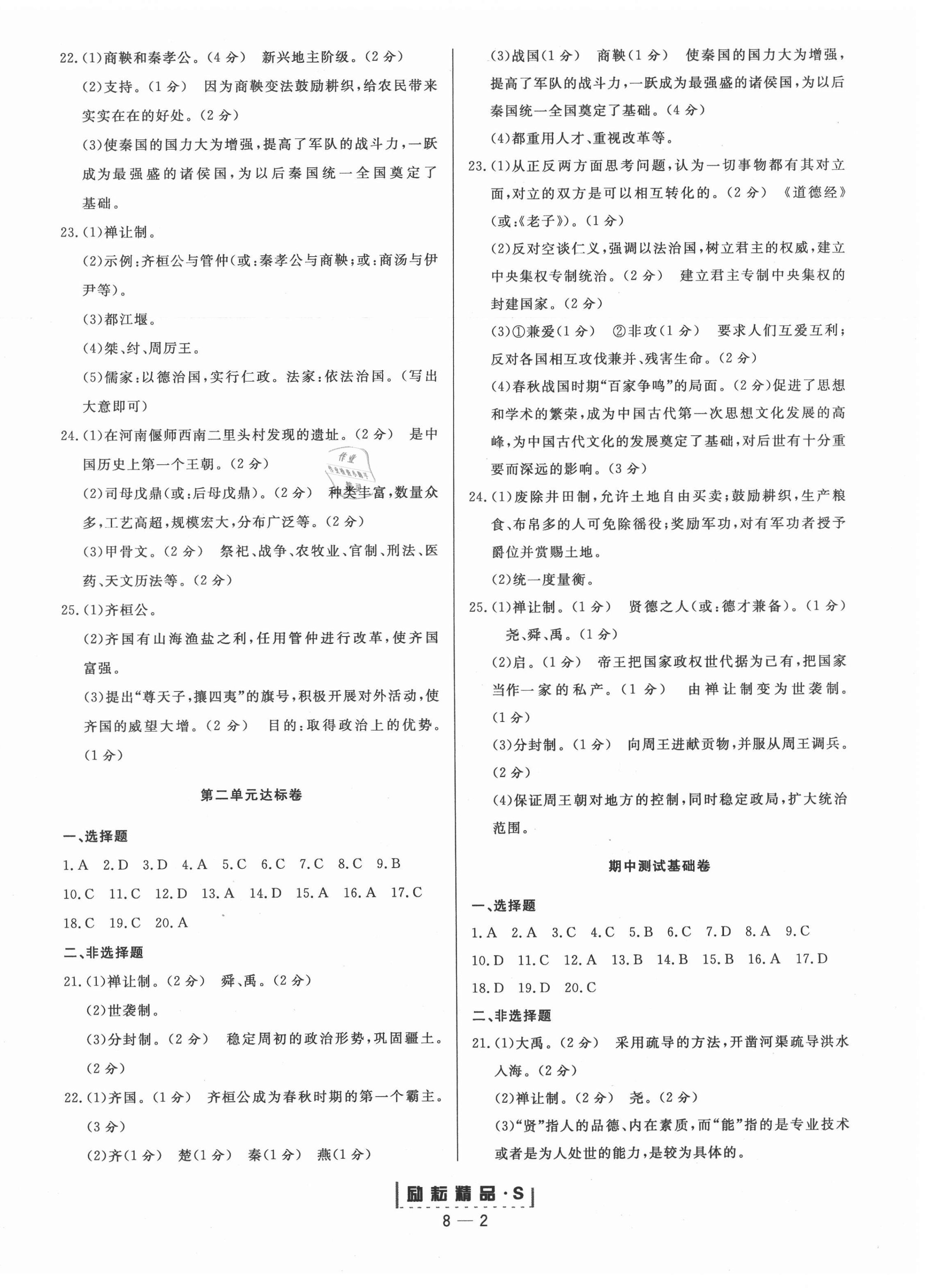 2020年励耘活页七年级历史与社会上册人教版 第2页