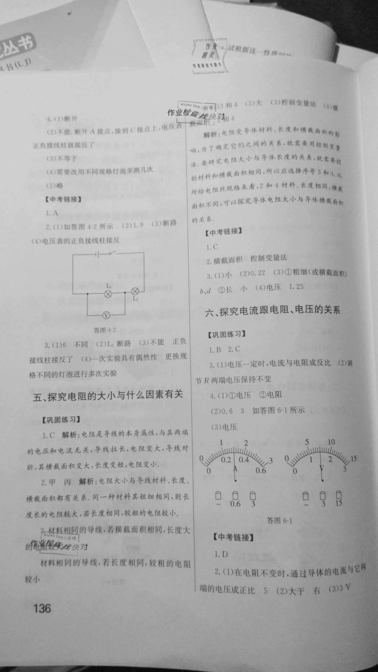 2020年學生實驗報告冊九年級物理上冊教科版中國地圖出版社 參考答案第2頁