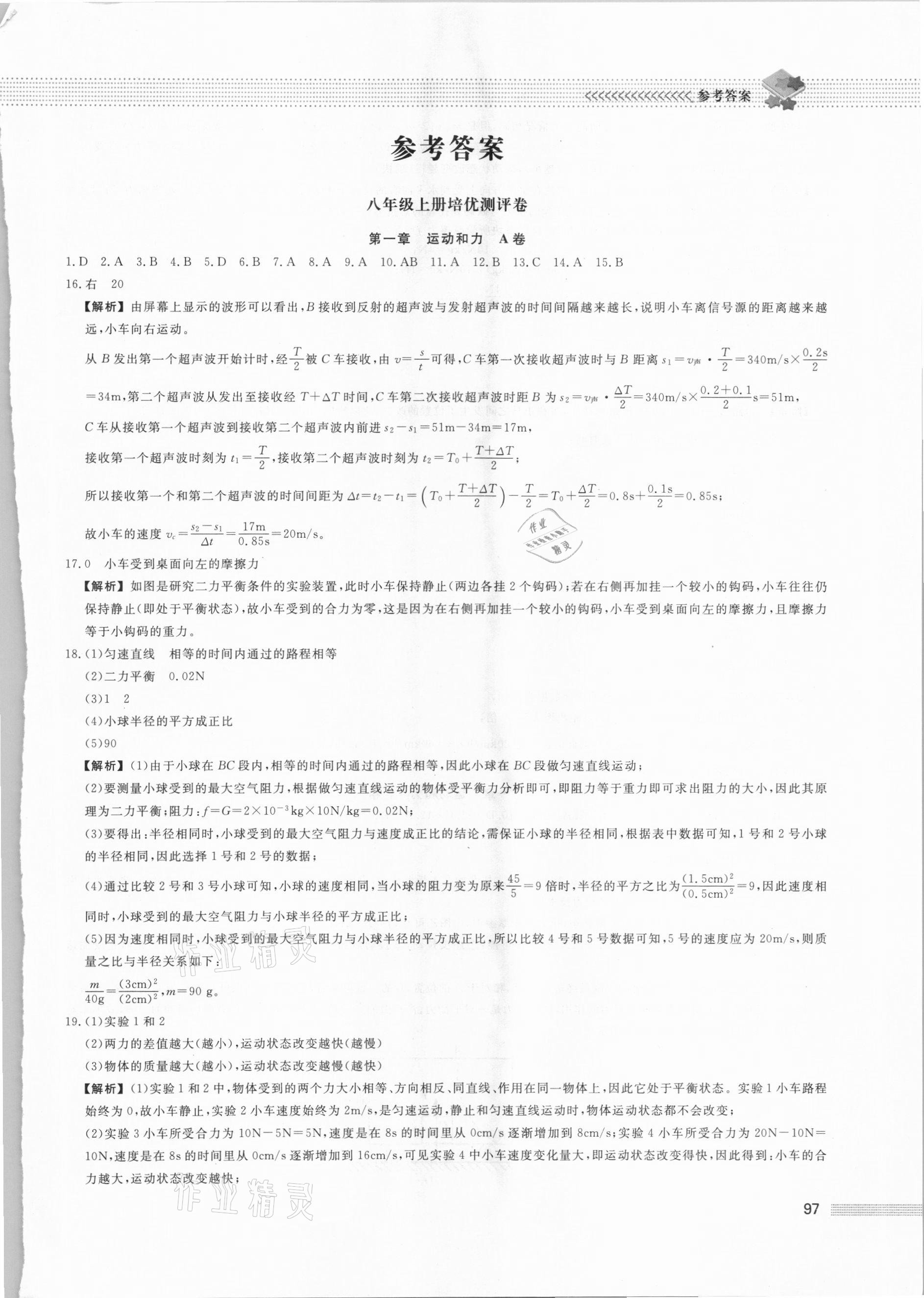 2020年初中保送生專輯八年級科學(xué)華師大版 第1頁