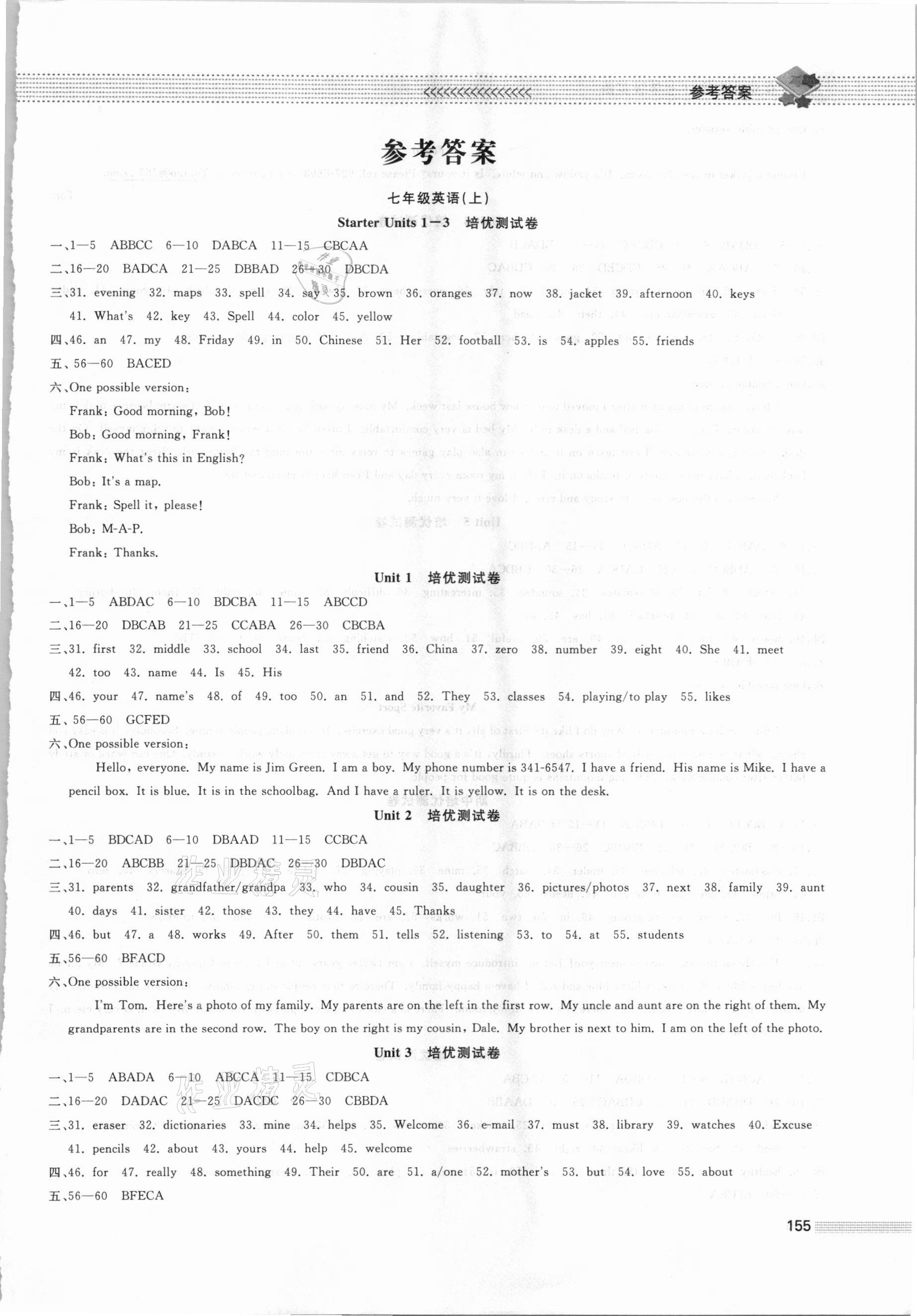 2020年初中保送生專輯七年級英語人教版 第1頁