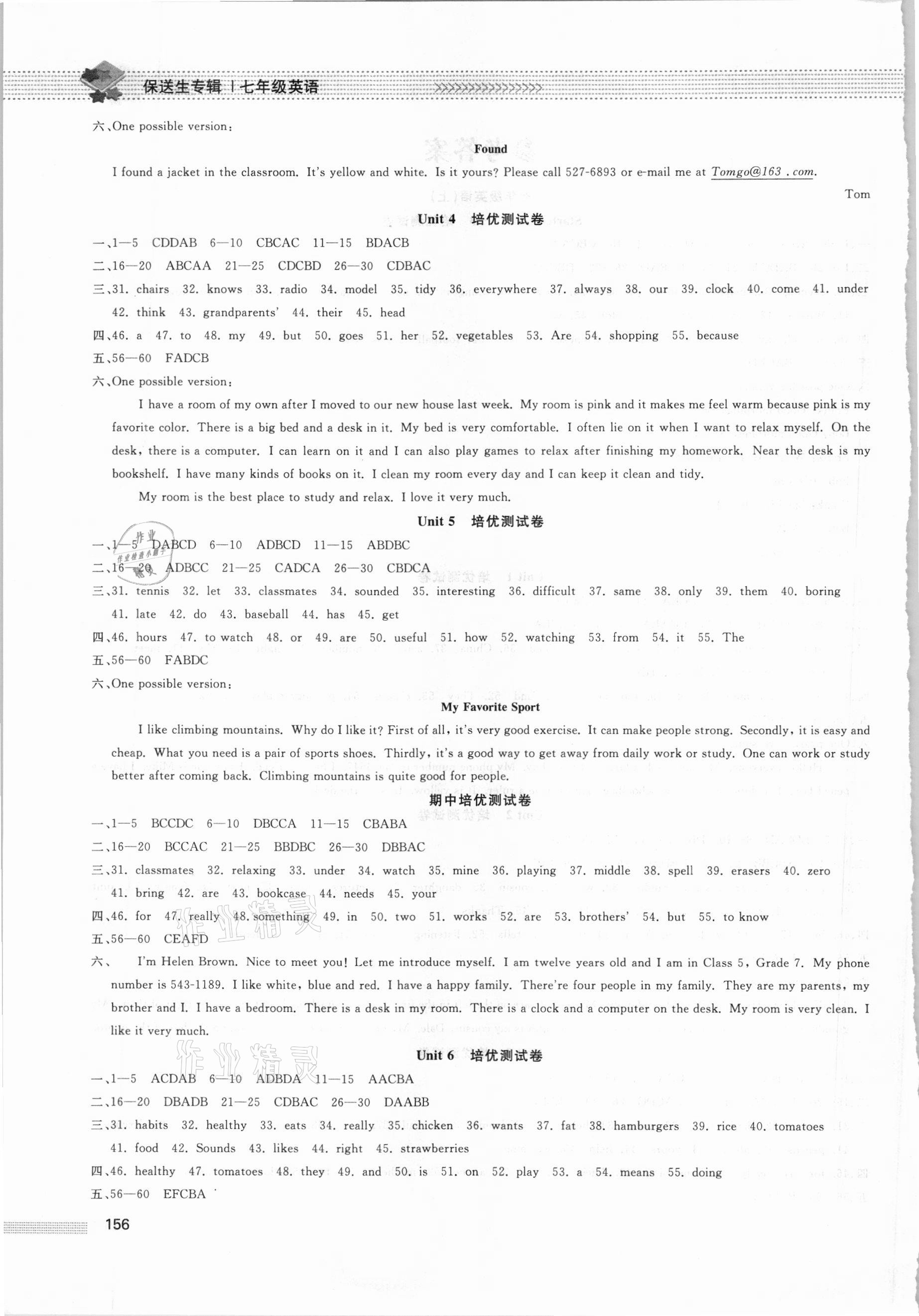 2020年初中保送生专辑七年级英语人教版 第2页