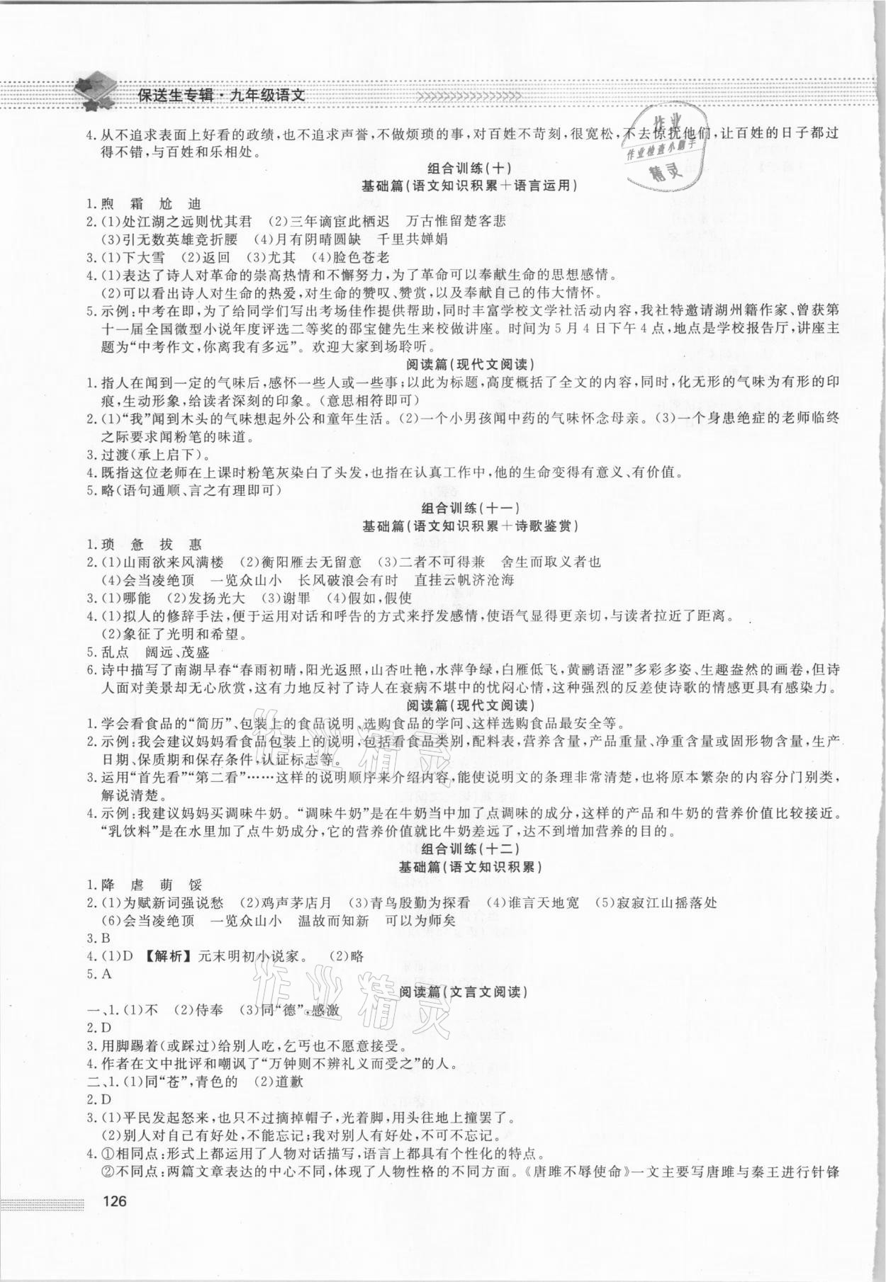 2020年初中保送生專輯九年級語文人教版 第4頁
