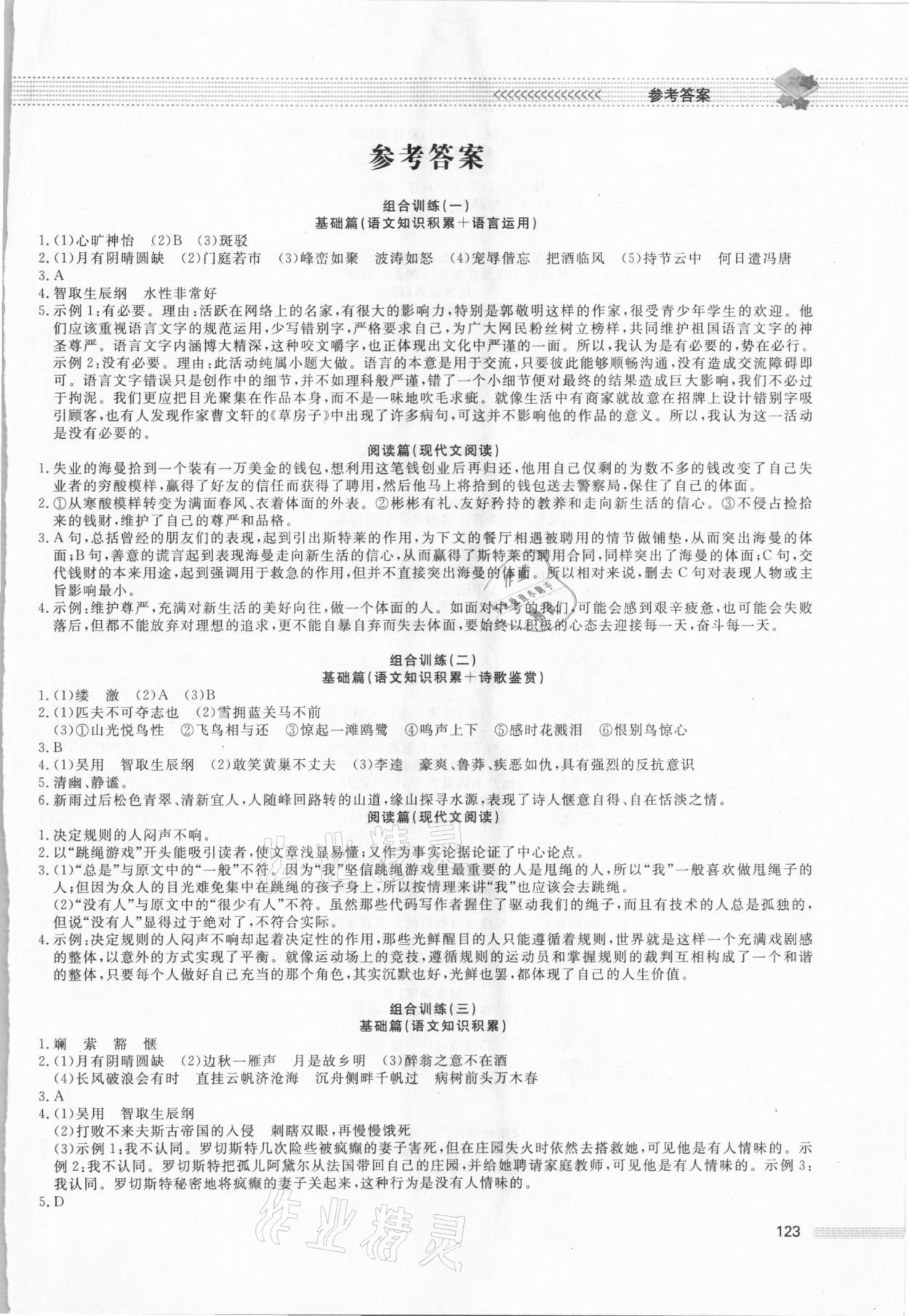 2020年初中保送生專輯九年級語文人教版 第1頁