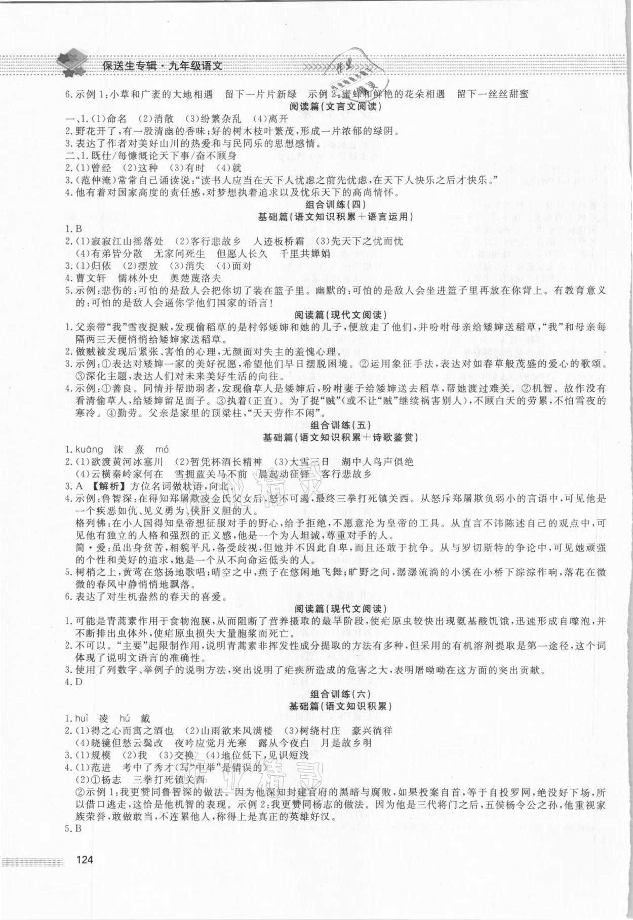 2020年初中保送生專輯九年級語文人教版 第2頁