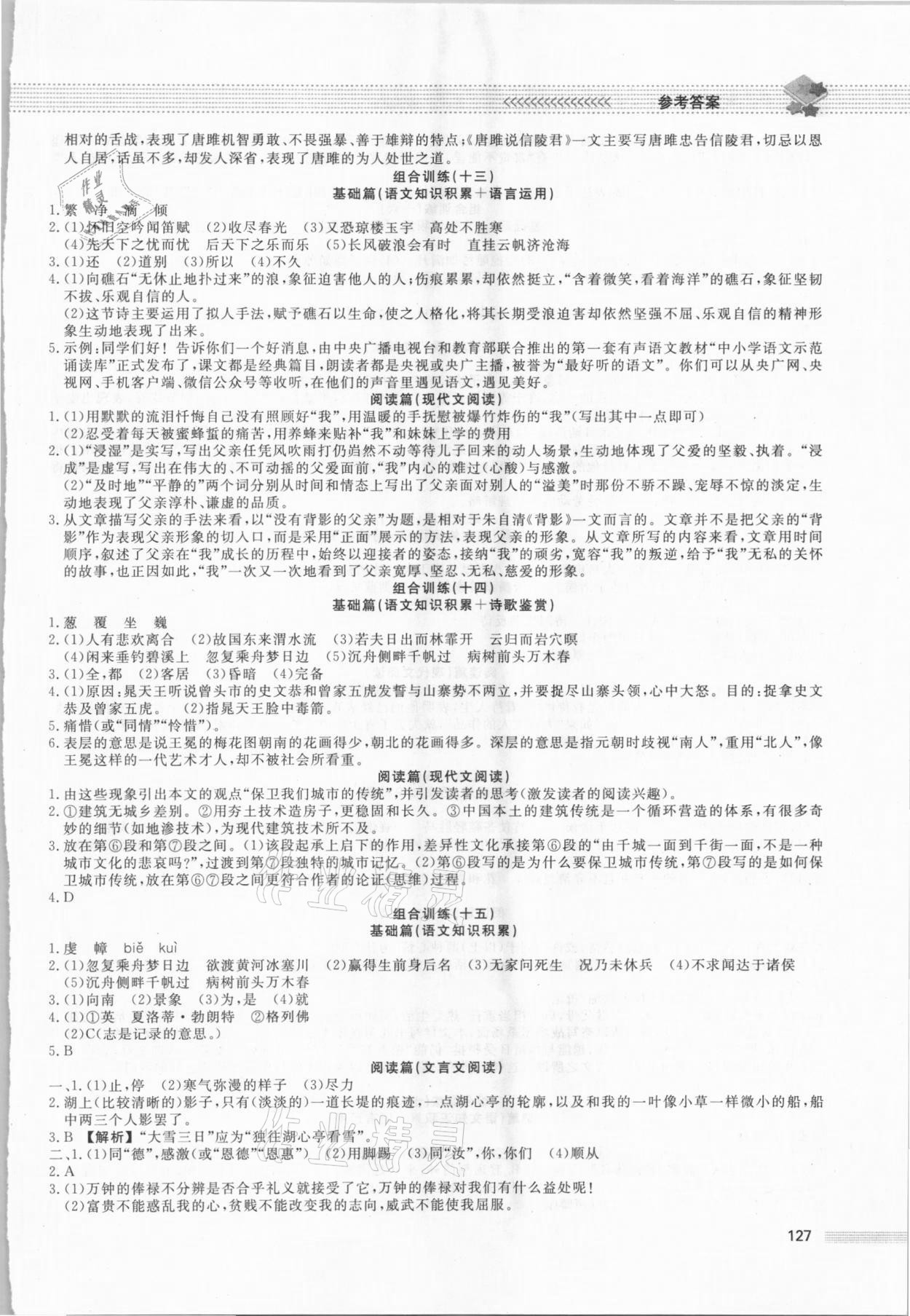 2020年初中保送生專輯九年級語文人教版 第5頁