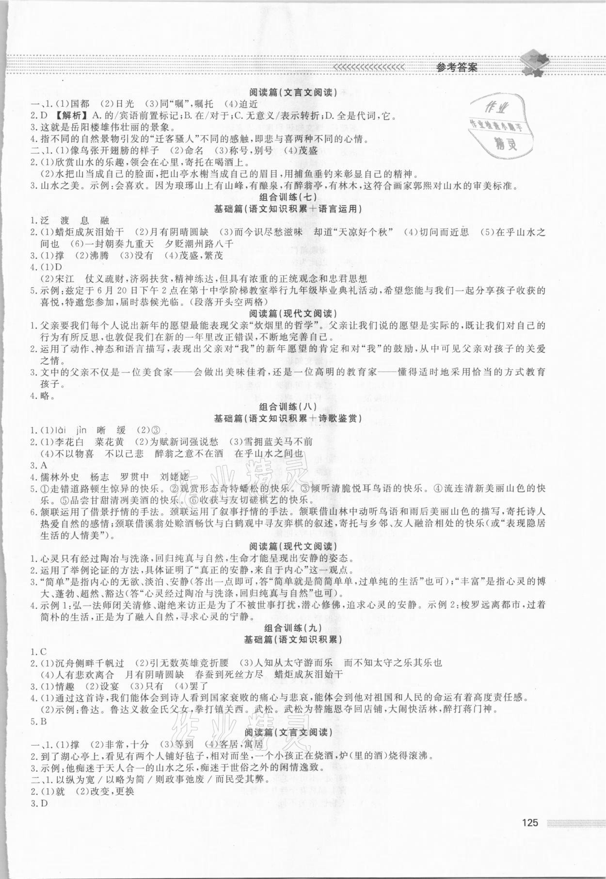 2020年初中保送生專輯九年級語文人教版 第3頁