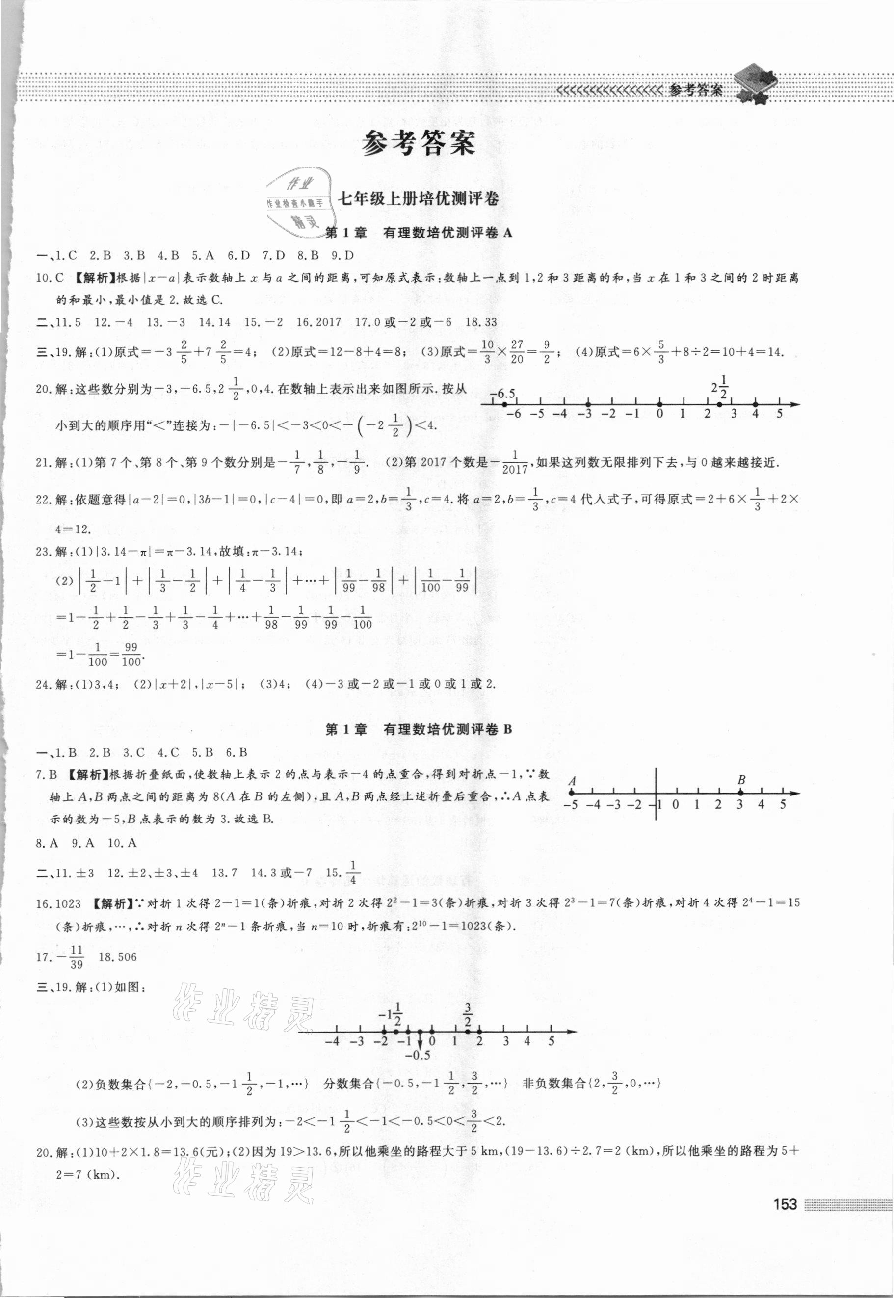 2020年初中保送生專輯七年級數學浙教版 第1頁