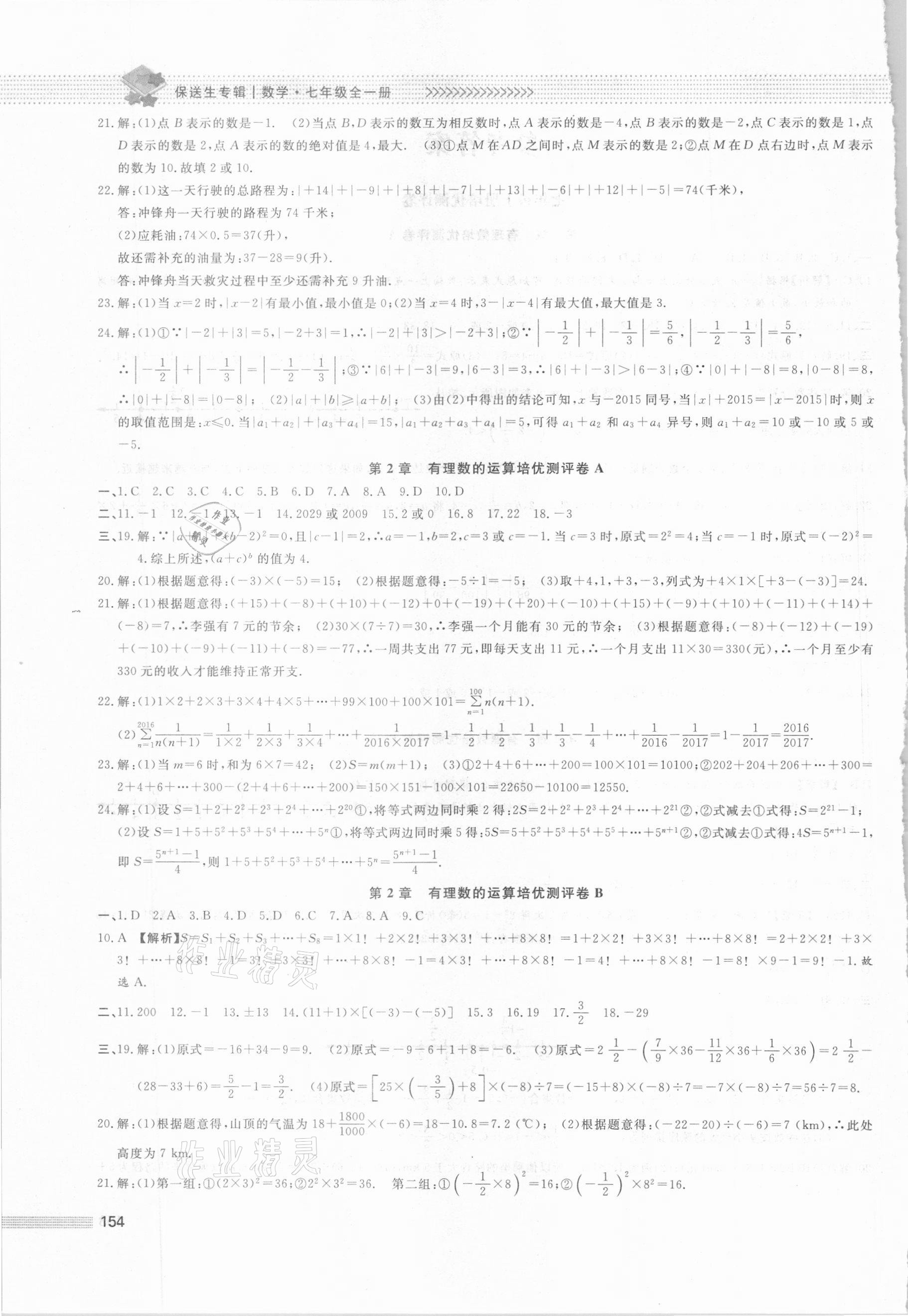 2020年初中保送生专辑七年级数学浙教版 第2页