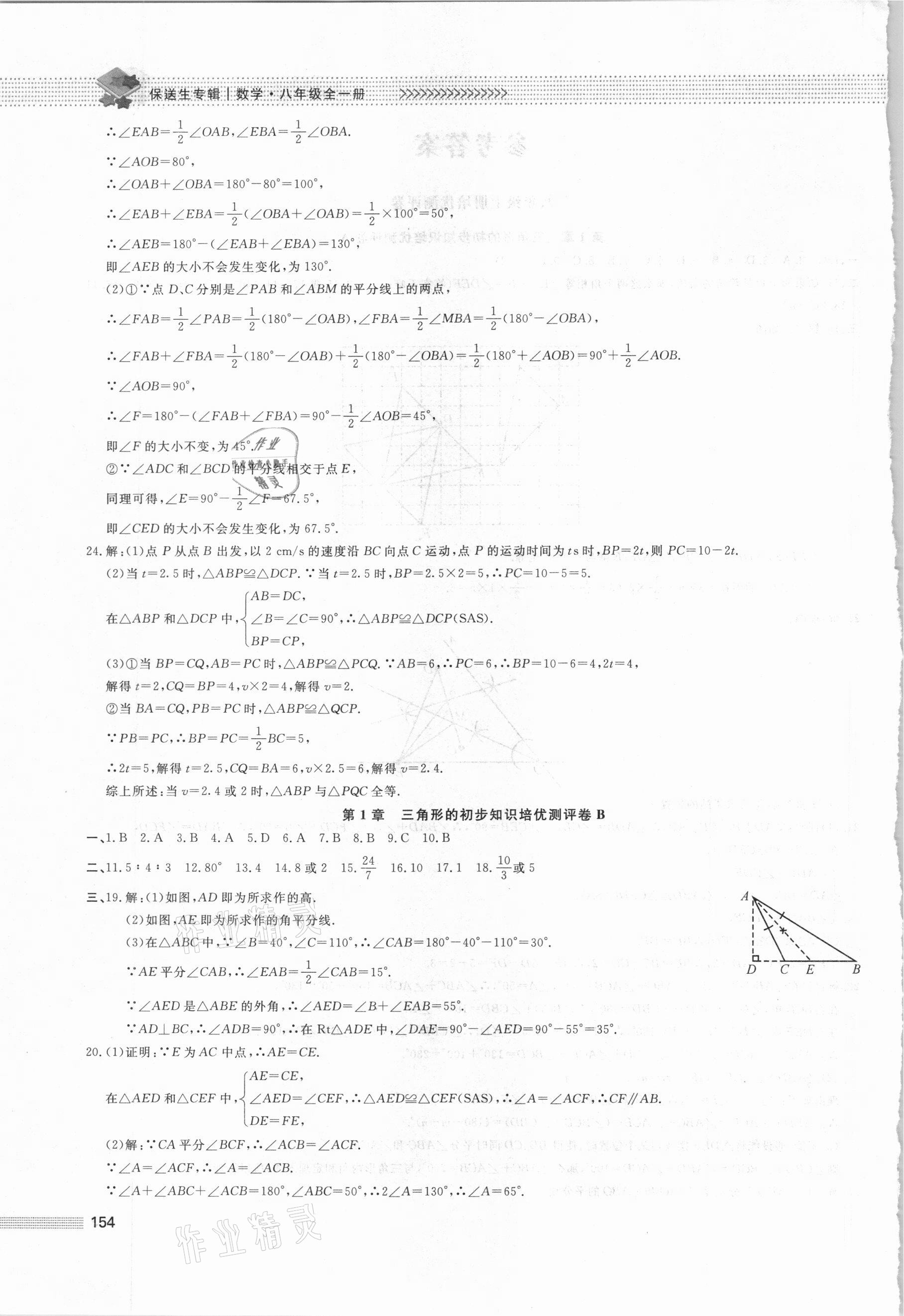 2020年初中保送生专辑八年级数学浙教版 第2页