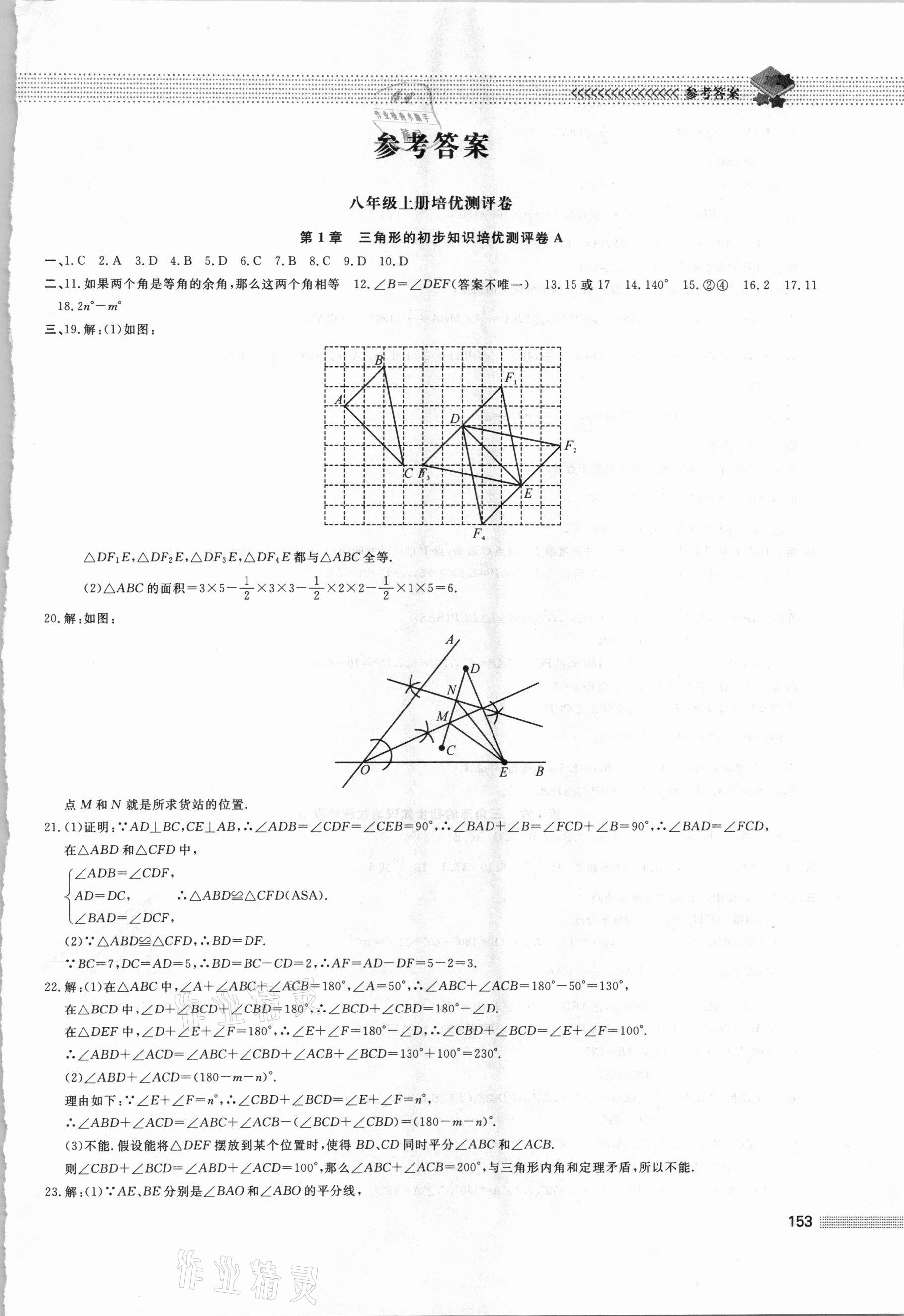 2020年初中保送生專輯八年級數學浙教版 第1頁