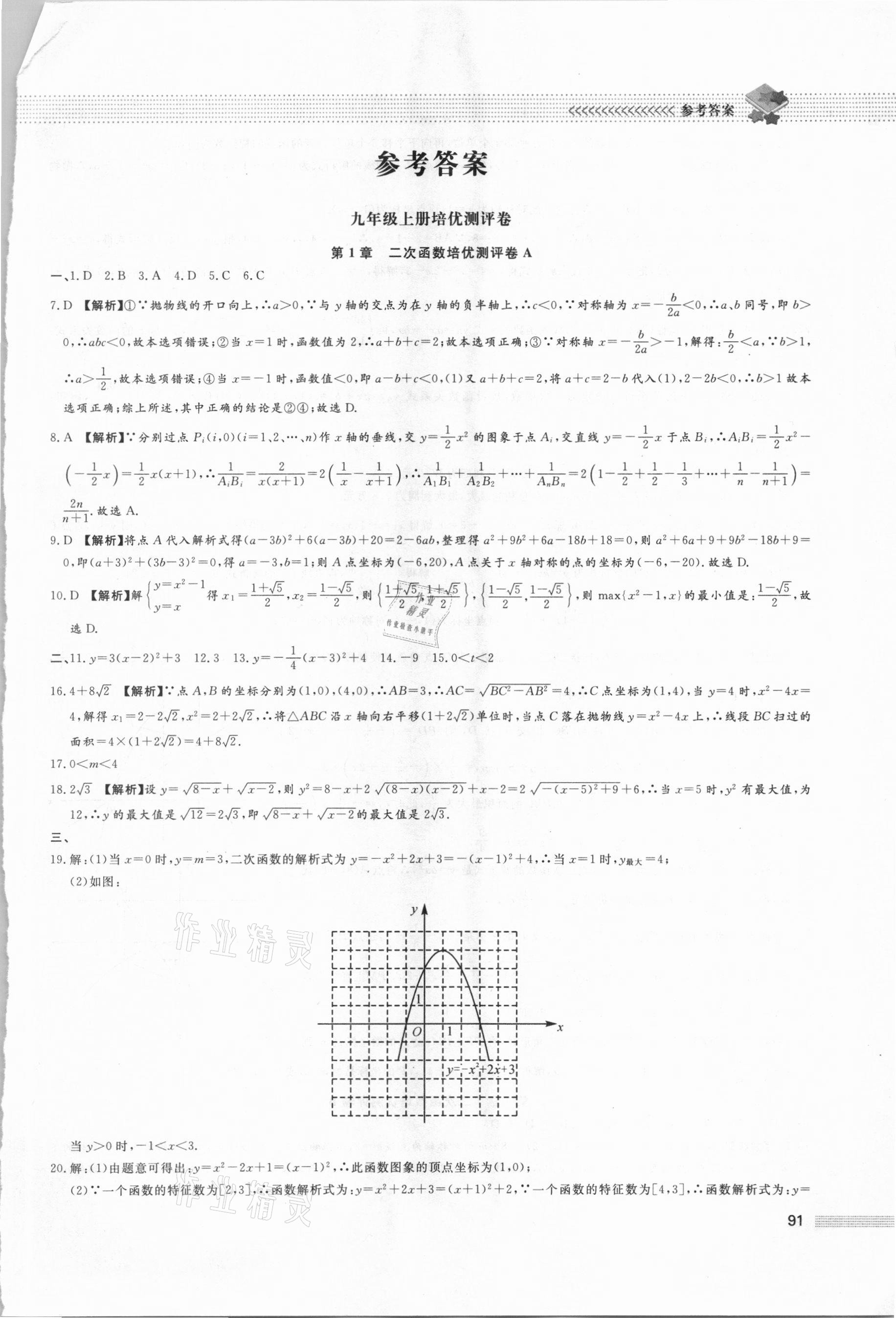2020年初中保送生專輯九年級數學浙教版 第1頁