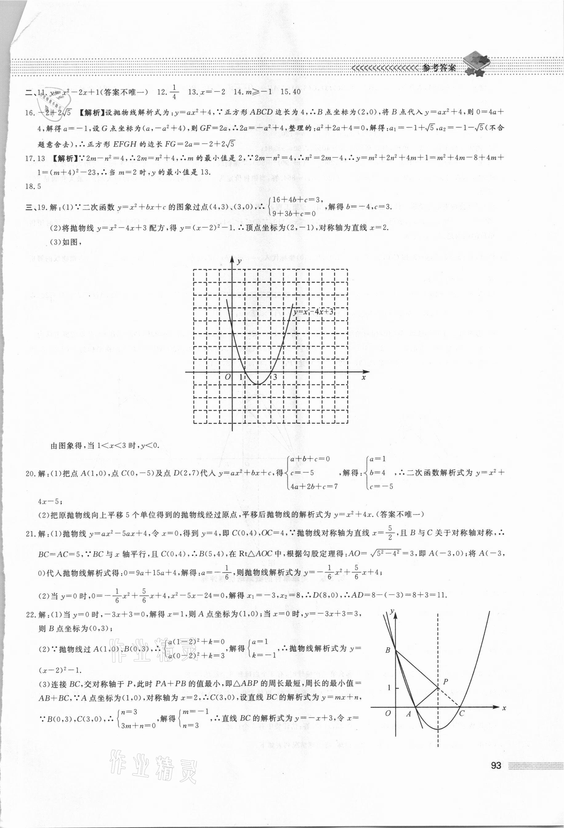 2020年初中保送生專輯九年級數學浙教版 第3頁