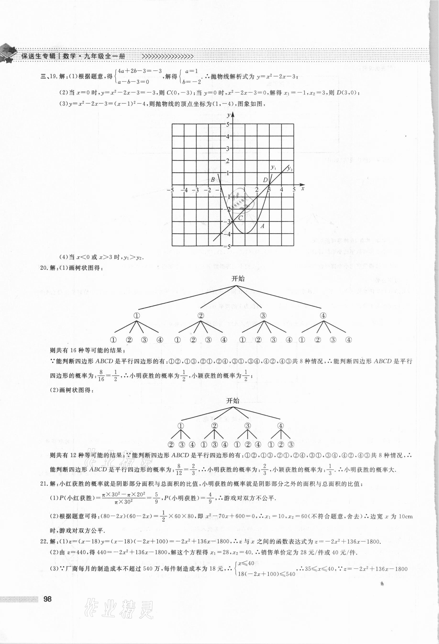 2020年初中保送生專輯九年級數學浙教版 第8頁