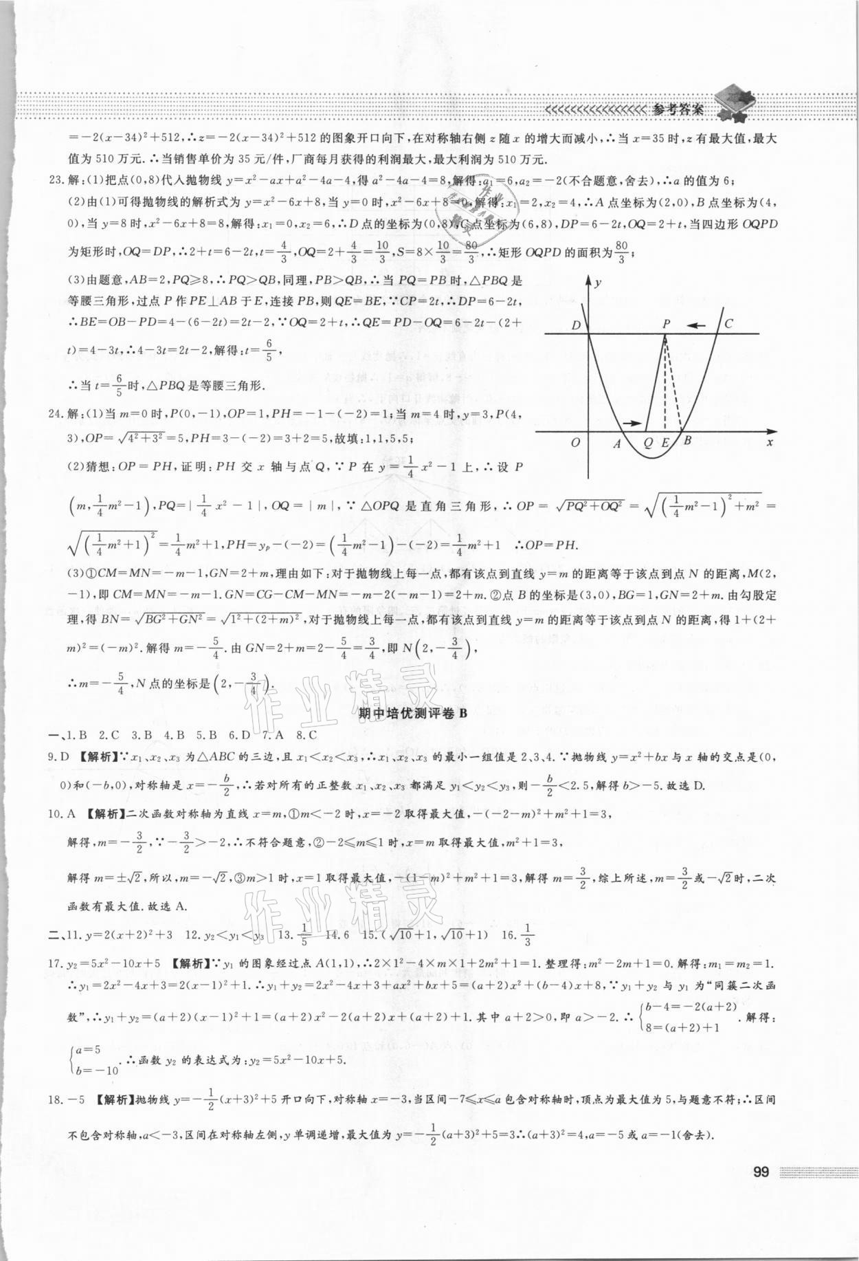 2020年初中保送生專輯九年級數學浙教版 第9頁