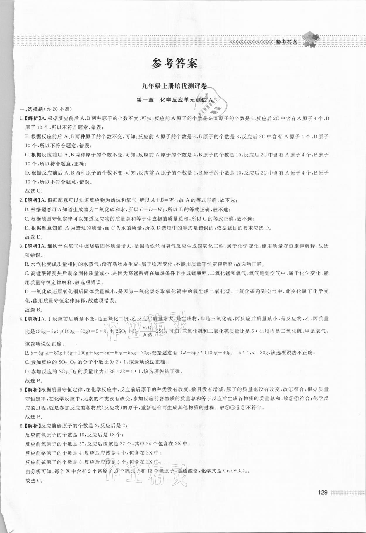 2020年初中保送生專輯九年級科學華師大版 第1頁