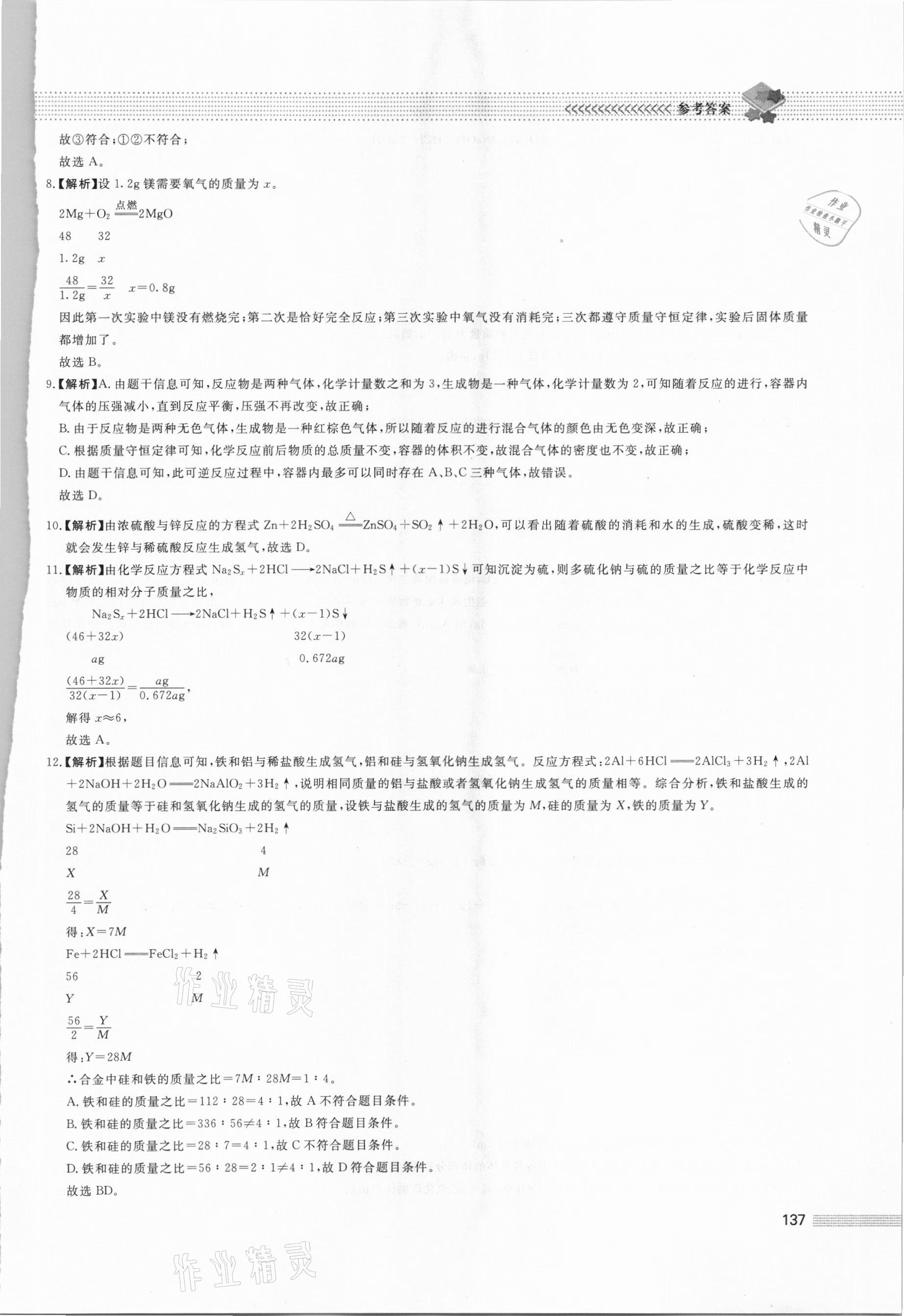 2020年初中保送生專輯九年級科學華師大版 第9頁