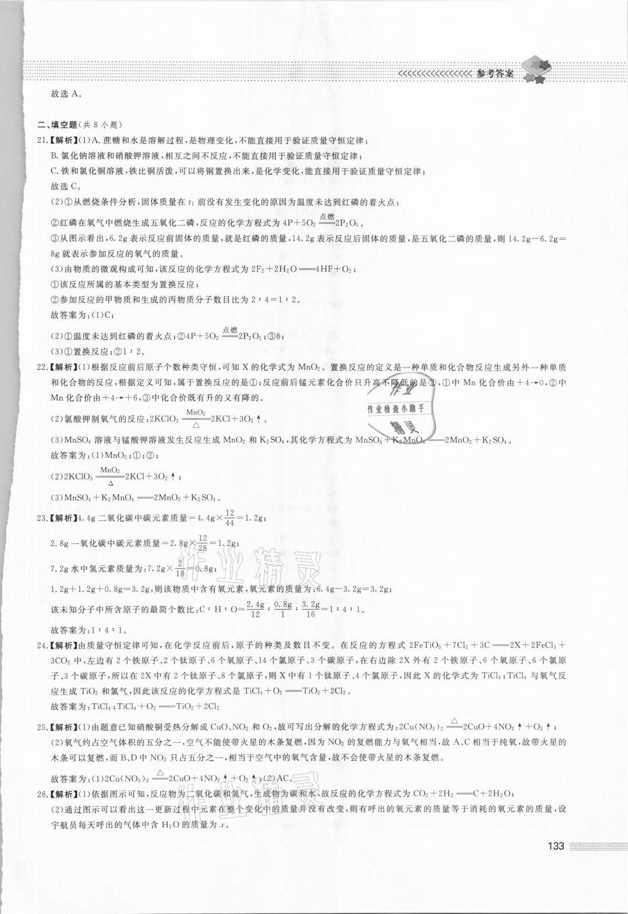 2020年初中保送生專輯九年級科學華師大版 第5頁