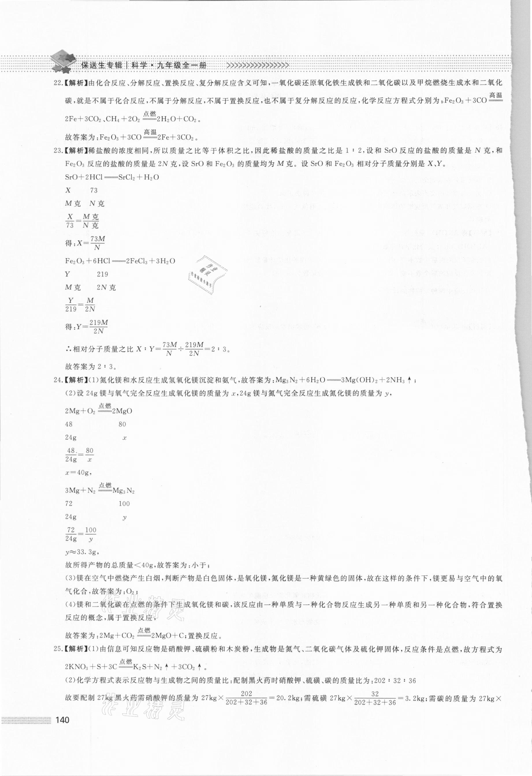 2020年初中保送生專輯九年級科學華師大版 第12頁