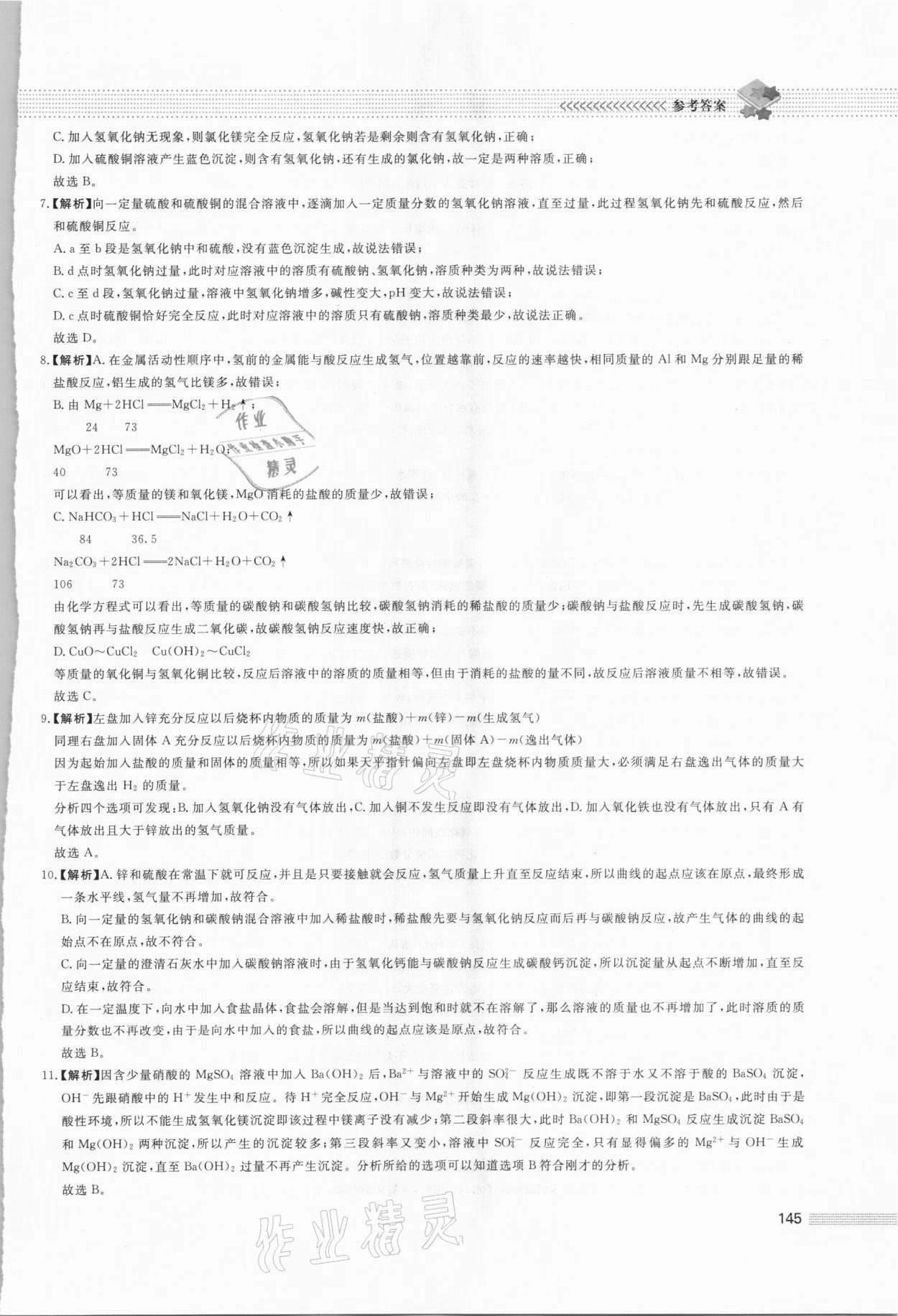 2020年初中保送生專輯九年級科學華師大版 第17頁