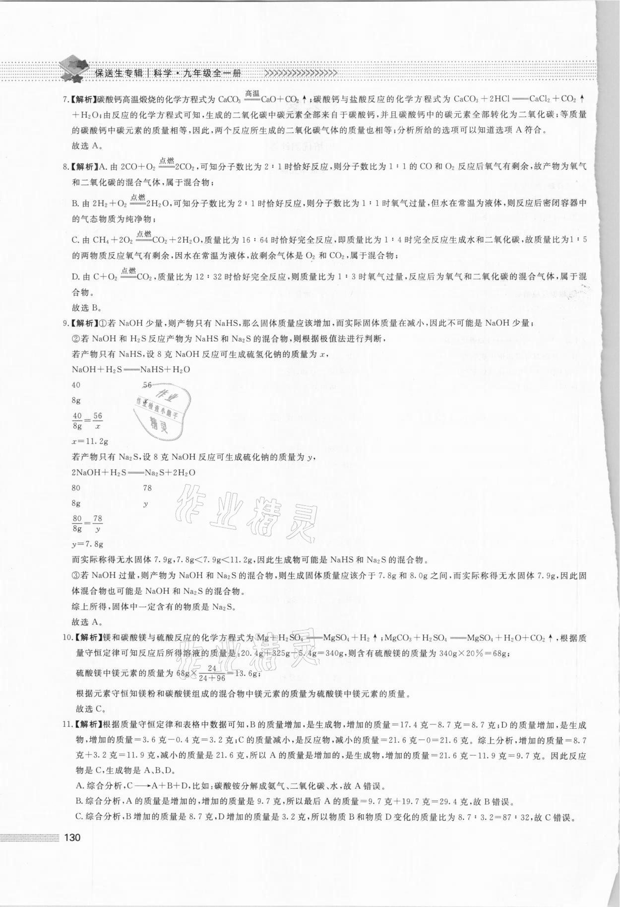 2020年初中保送生專輯九年級科學華師大版 第2頁