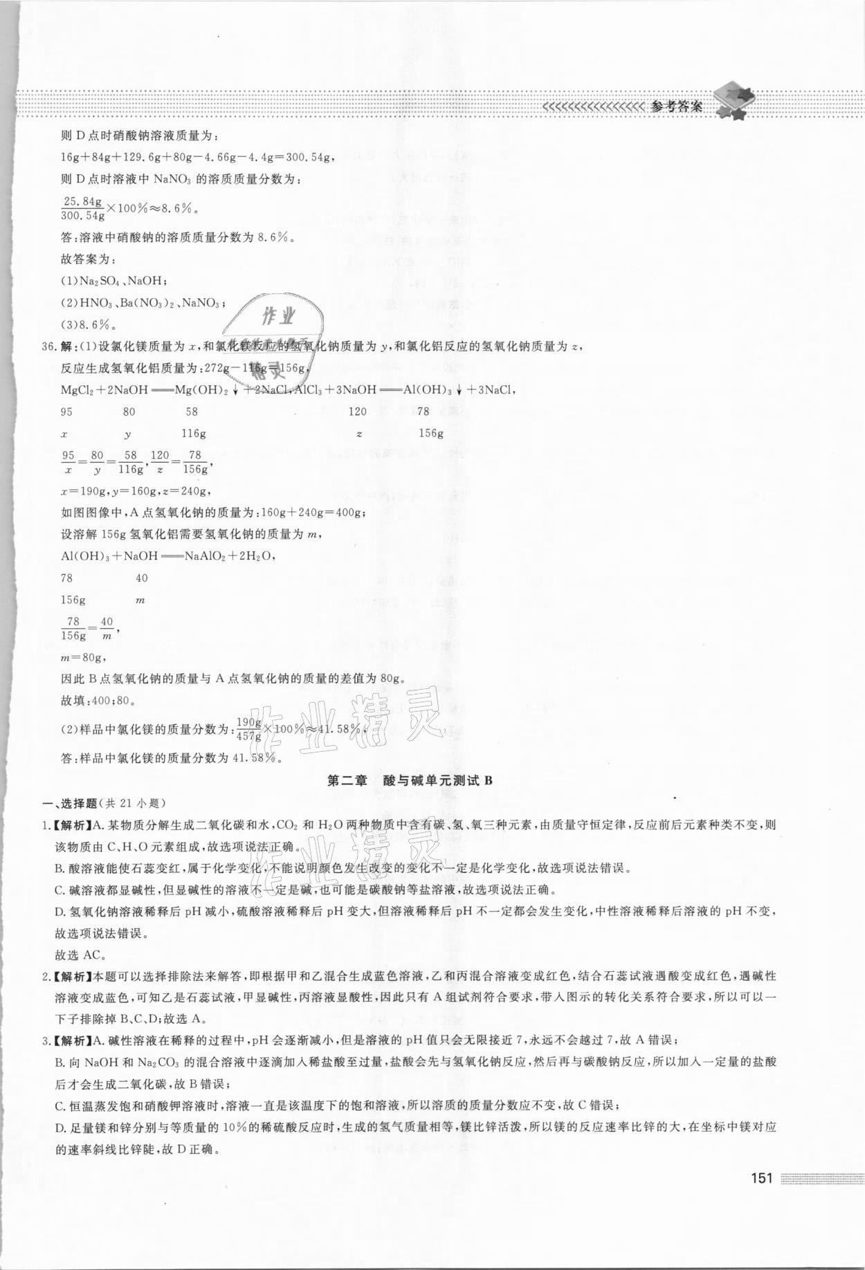 2020年初中保送生專輯九年級科學華師大版 第23頁