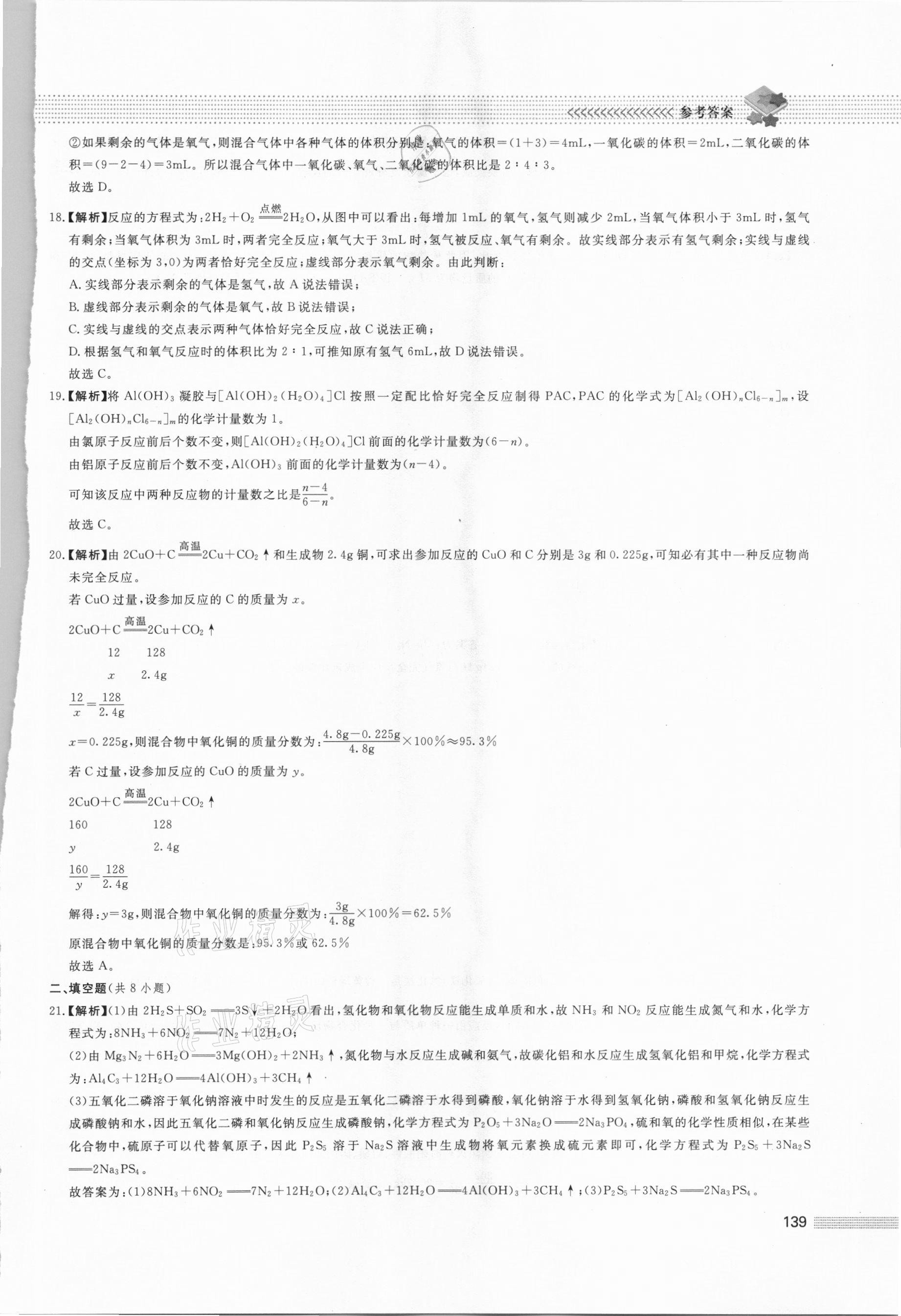 2020年初中保送生專輯九年級科學華師大版 第11頁