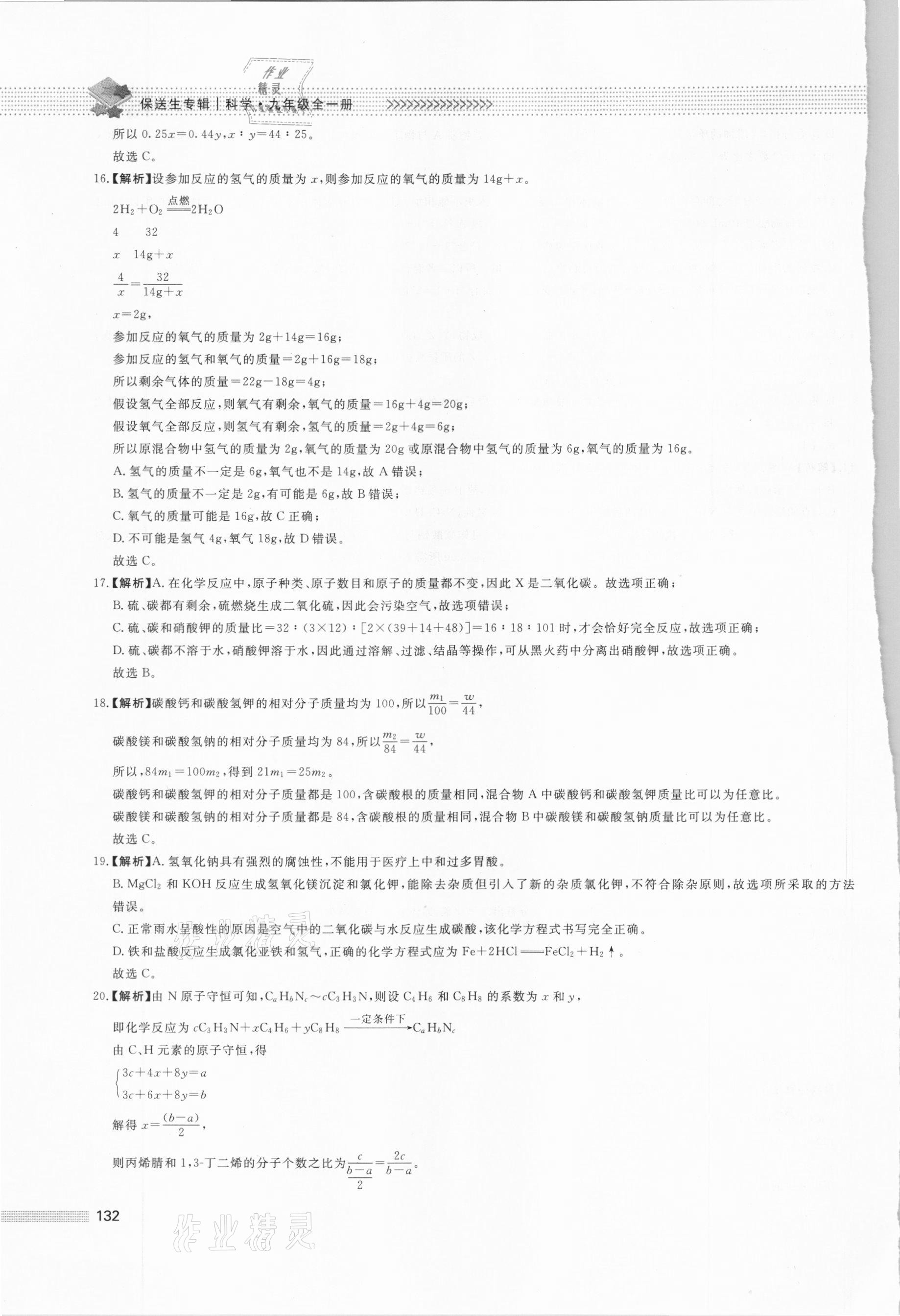 2020年初中保送生專輯九年級科學華師大版 第4頁