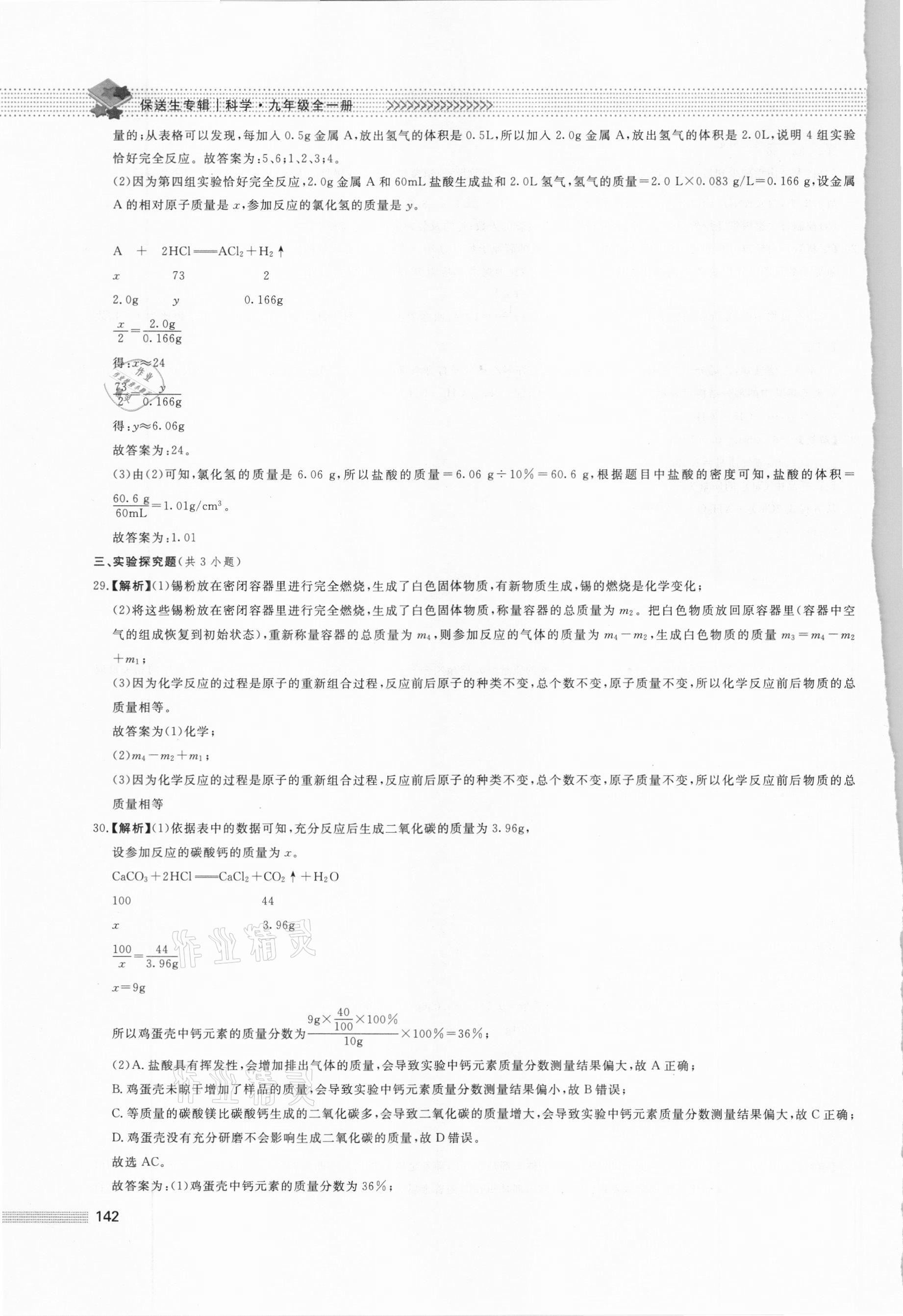 2020年初中保送生專輯九年級科學華師大版 第14頁