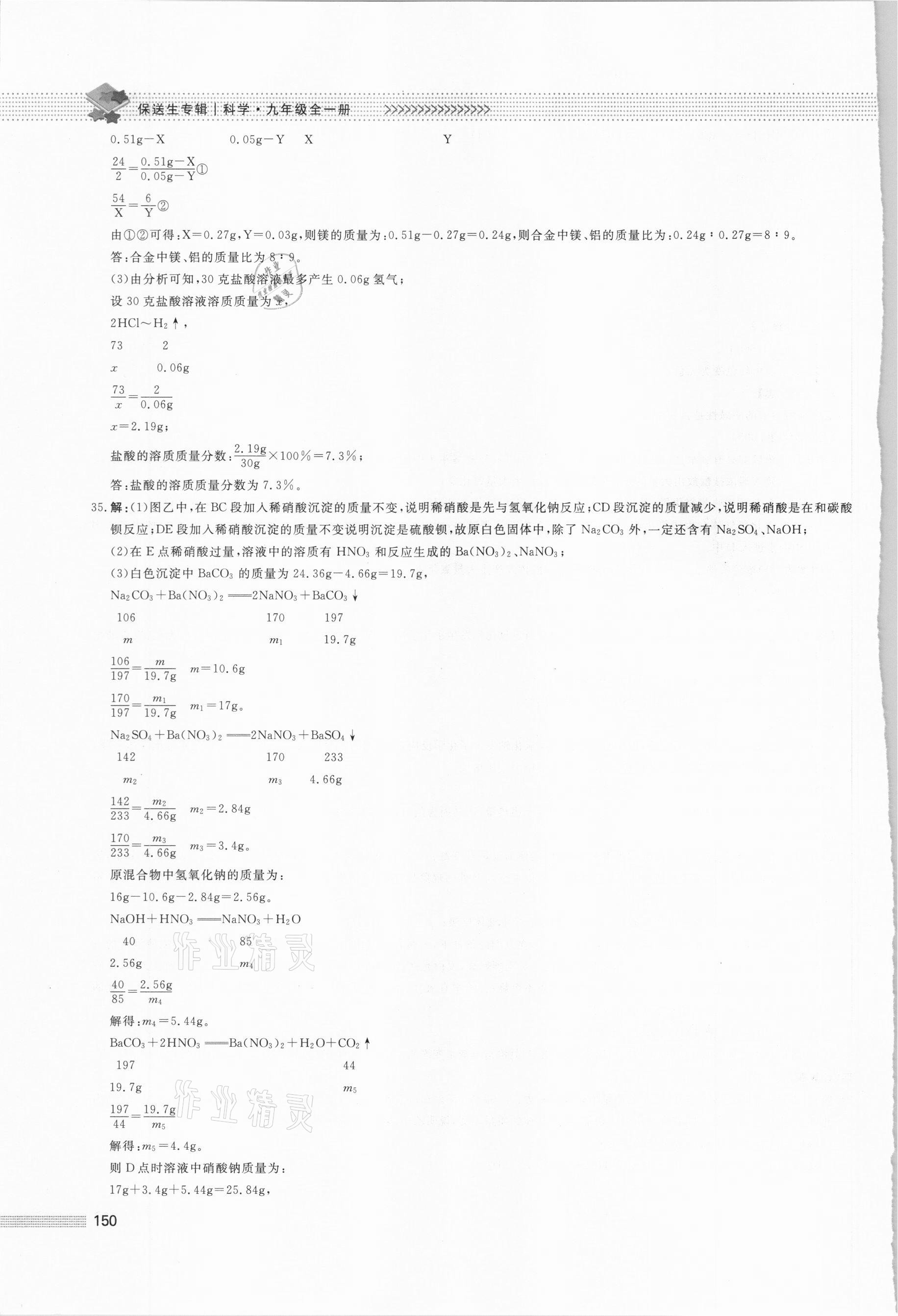 2020年初中保送生專輯九年級科學華師大版 第22頁
