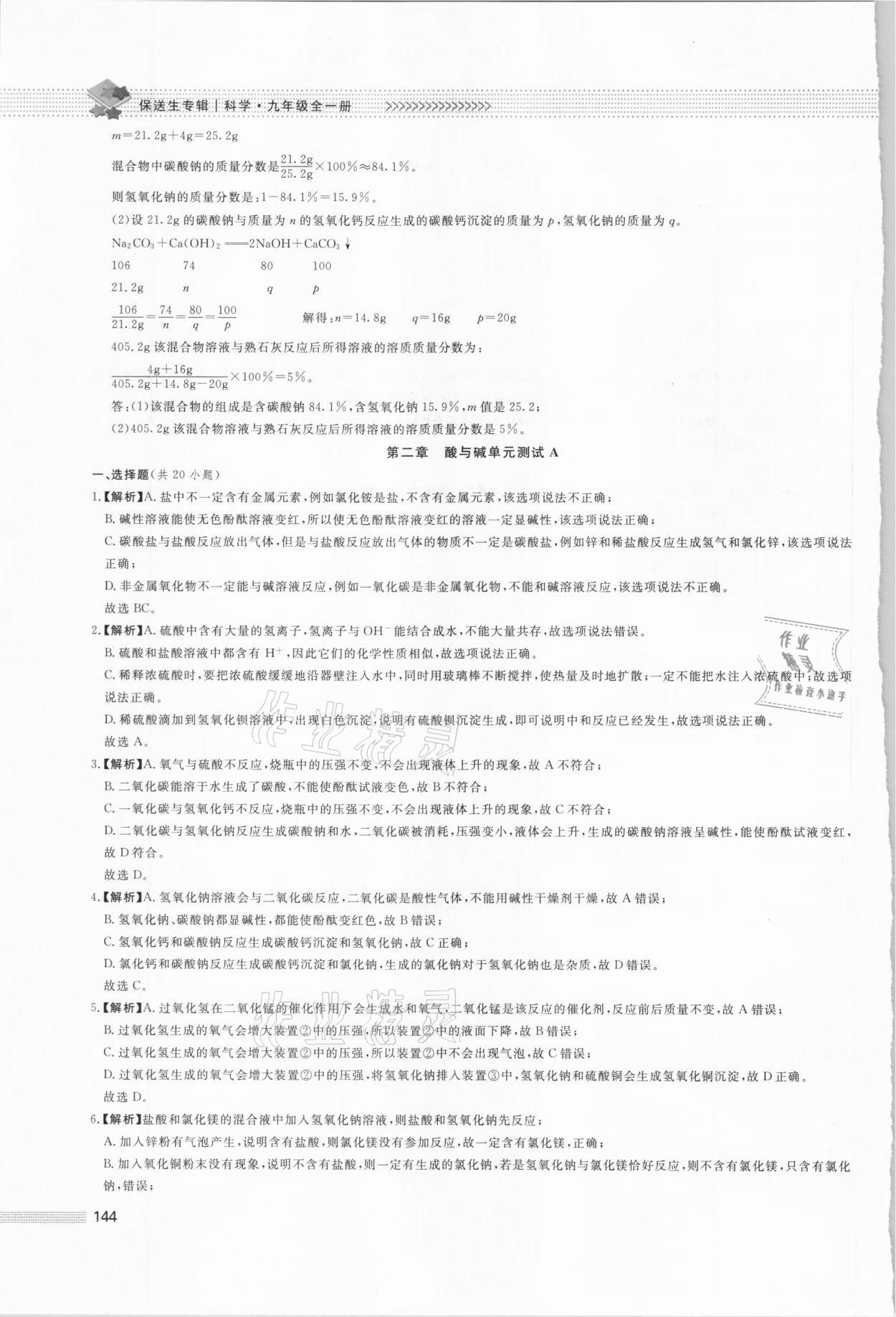 2020年初中保送生專輯九年級科學華師大版 第16頁
