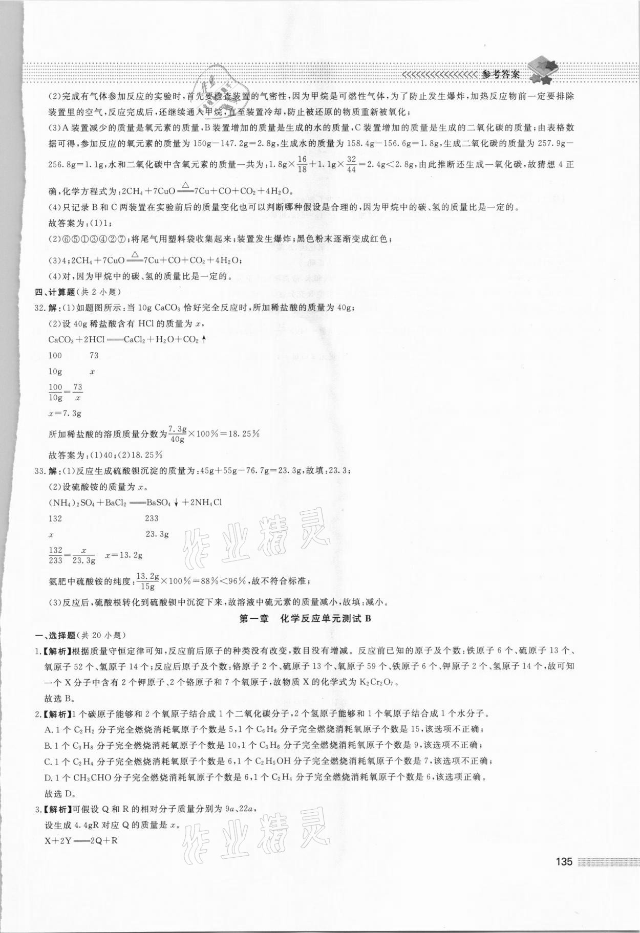 2020年初中保送生專輯九年級科學華師大版 第7頁