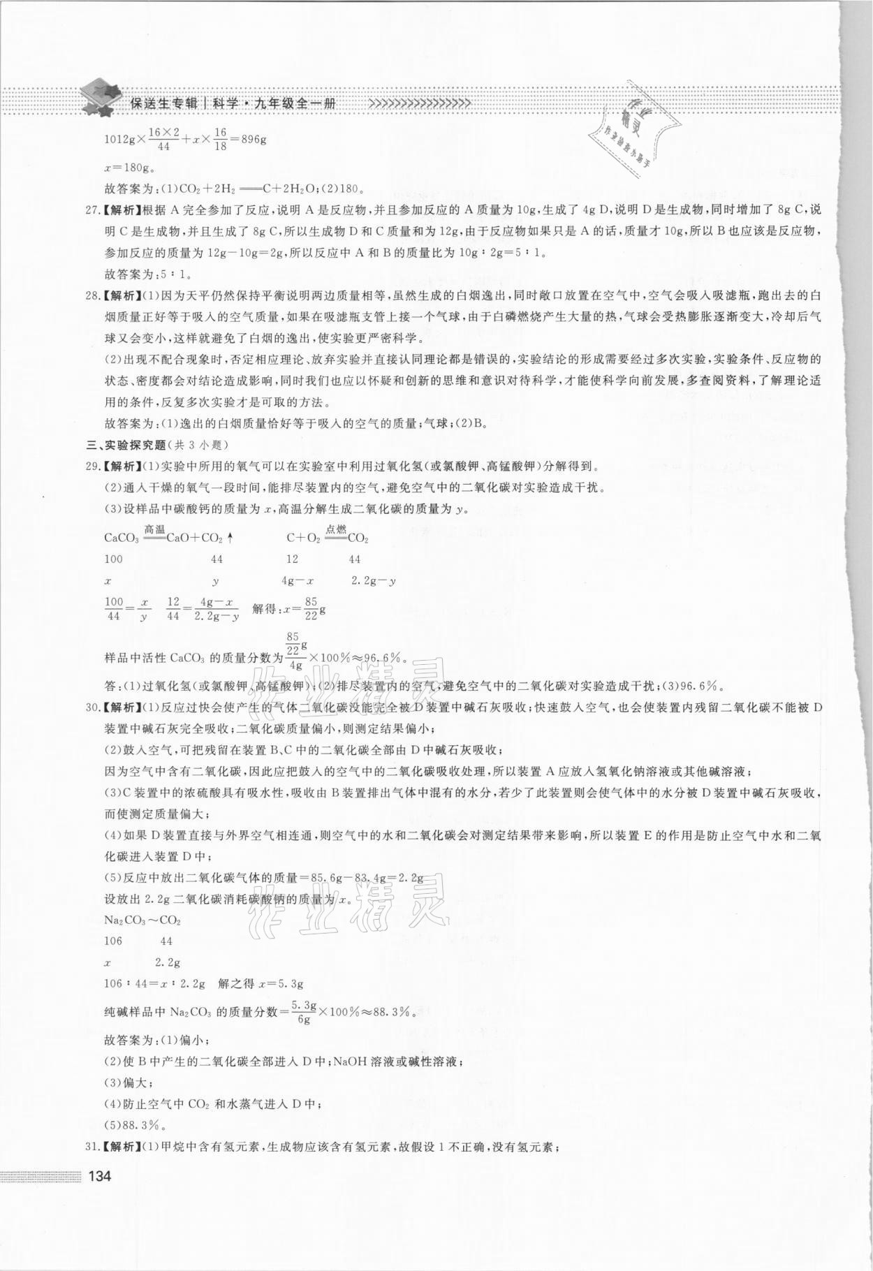 2020年初中保送生專輯九年級科學華師大版 第6頁