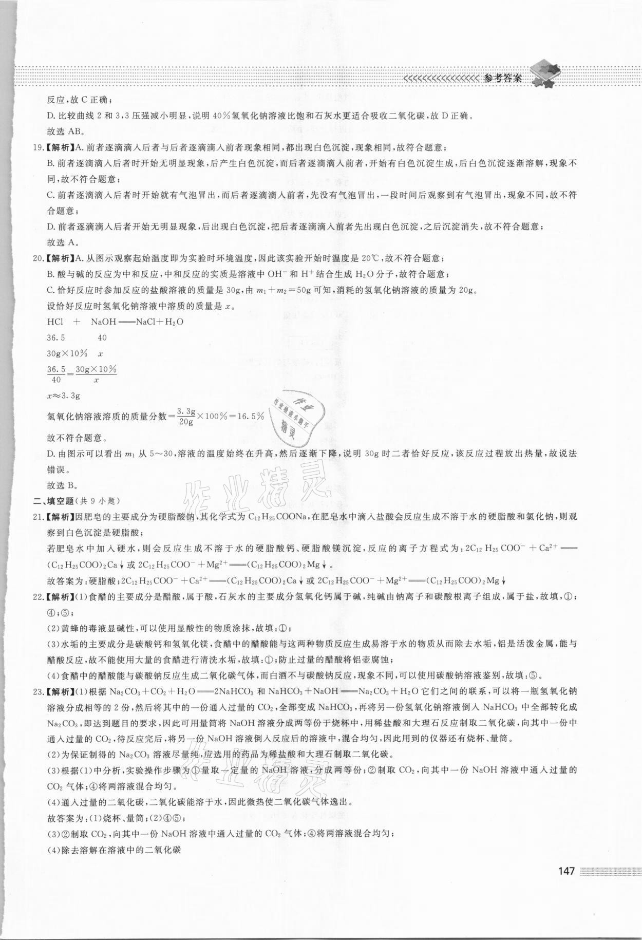 2020年初中保送生專輯九年級科學華師大版 第19頁