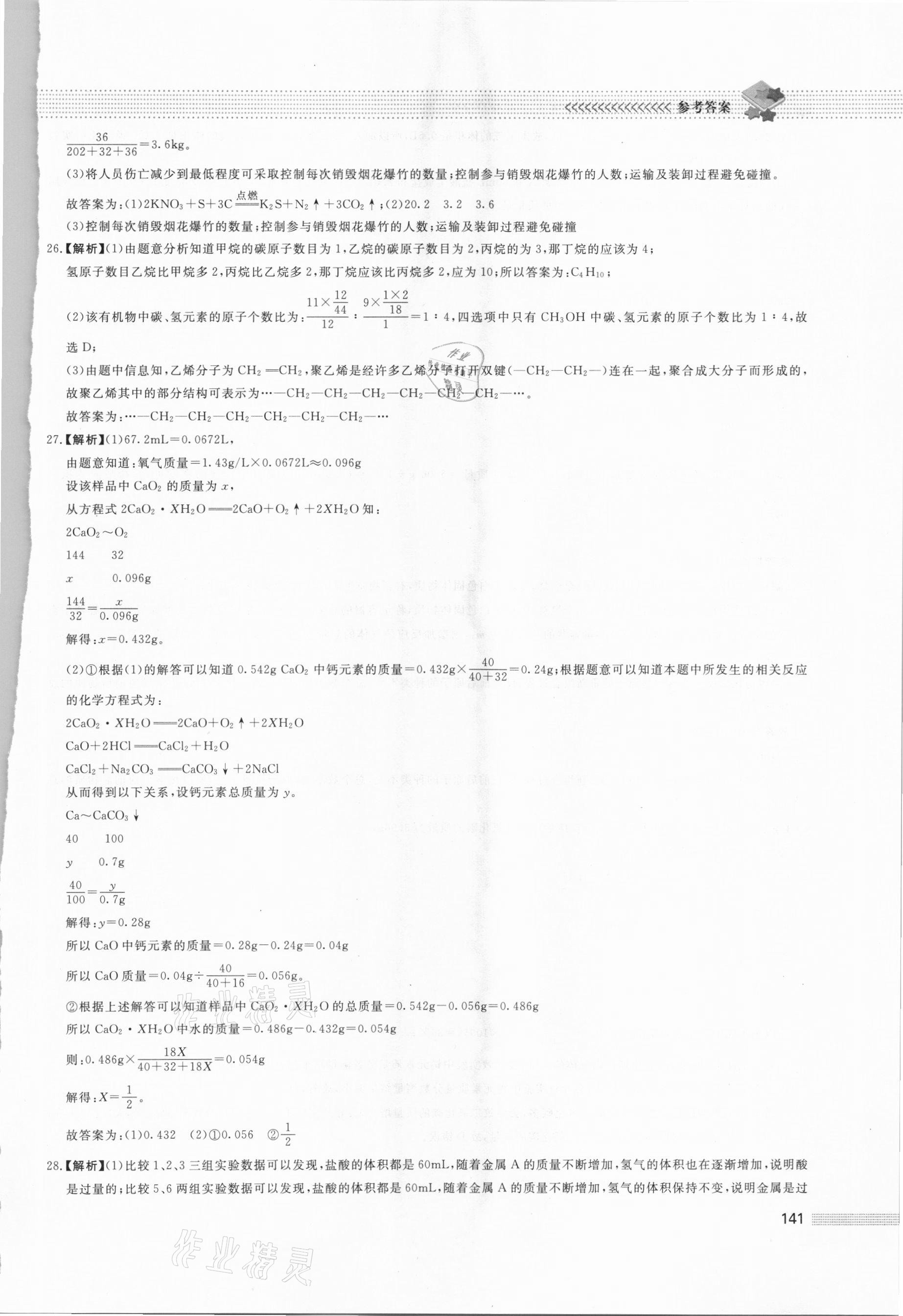 2020年初中保送生專輯九年級科學華師大版 第13頁