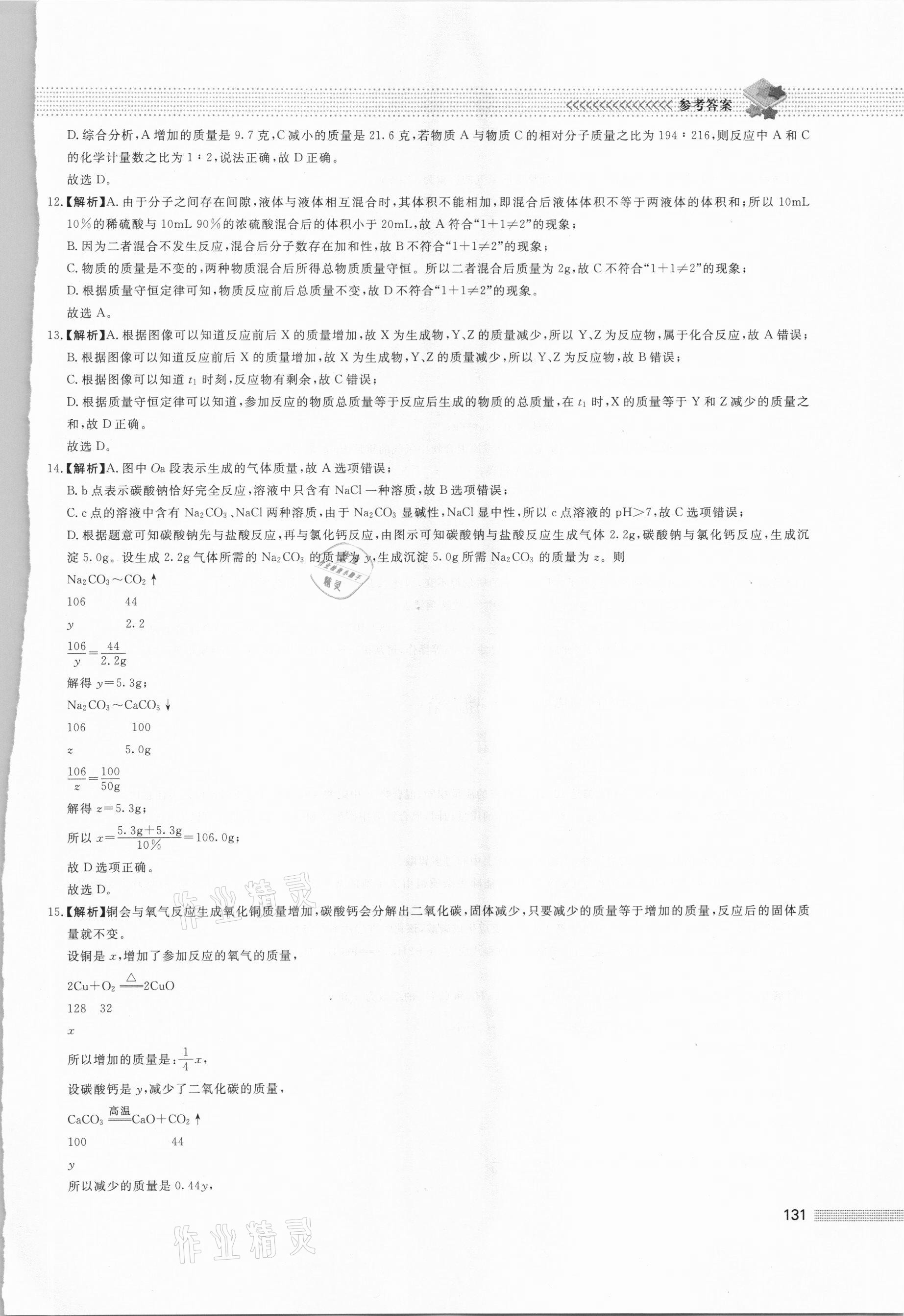 2020年初中保送生專輯九年級科學華師大版 第3頁
