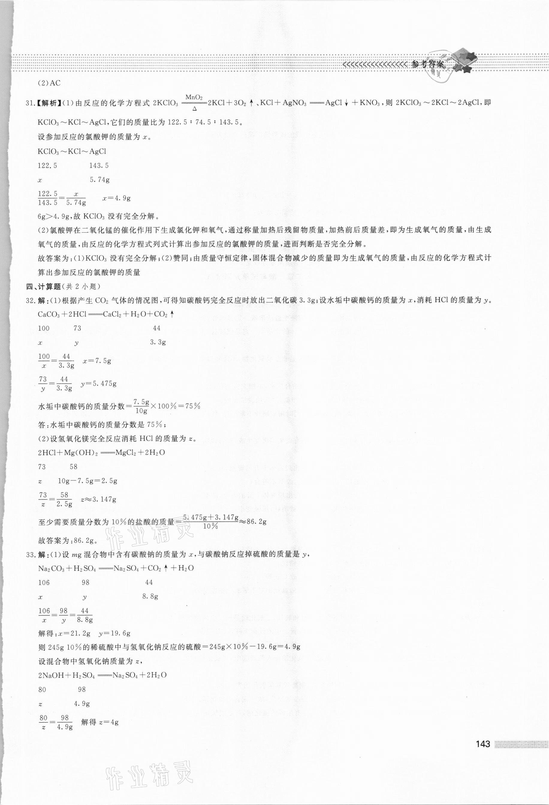 2020年初中保送生專輯九年級科學華師大版 第15頁