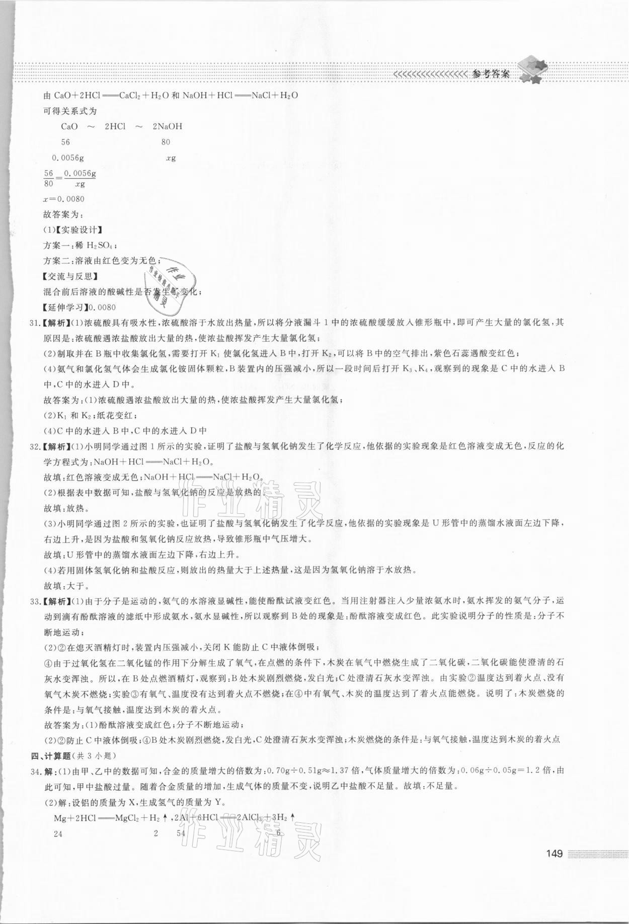 2020年初中保送生專輯九年級科學華師大版 第21頁