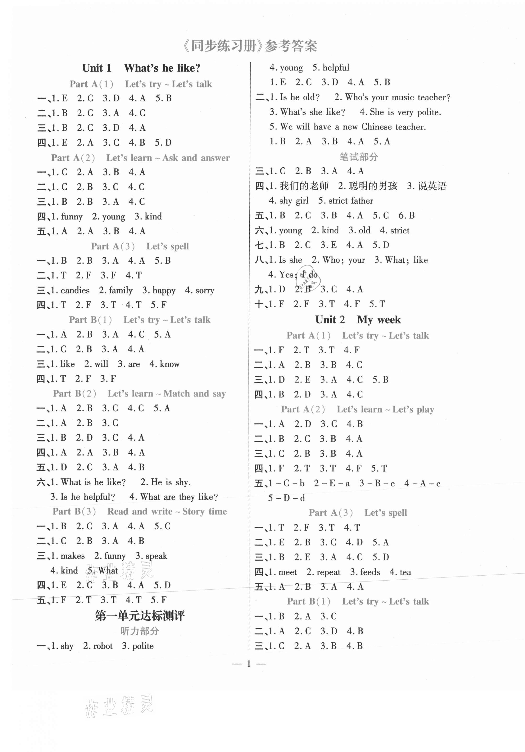 2020年100分闖關(guān)同步練習(xí)冊(cè)五年級(jí)英語(yǔ)上冊(cè)人教PEP版 第1頁(yè)