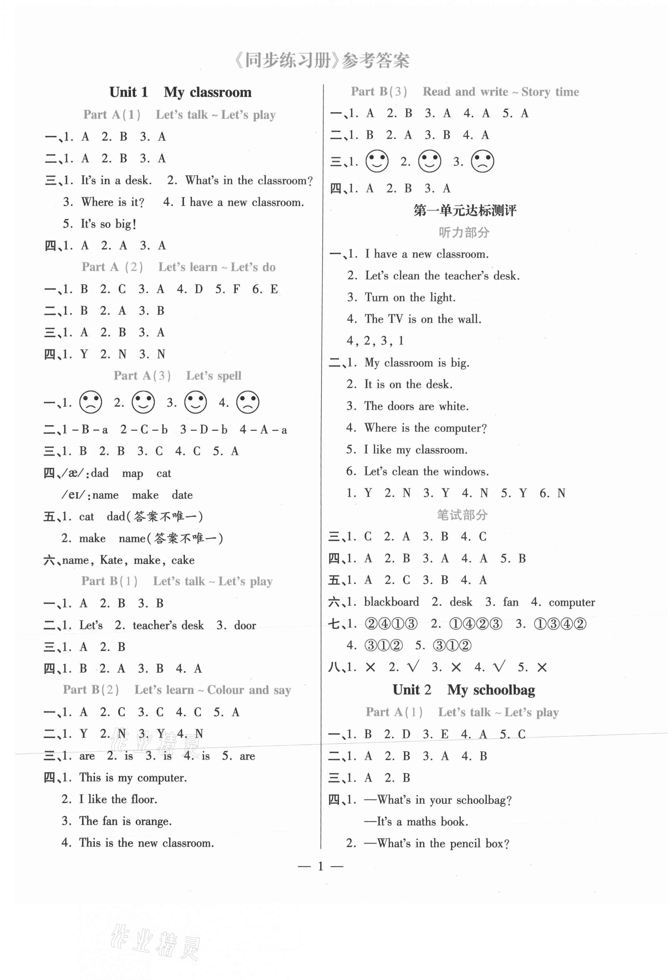 2020年100分闖關(guān)同步練習(xí)冊(cè)四年級(jí)英語上冊(cè)人教PEP版 第1頁