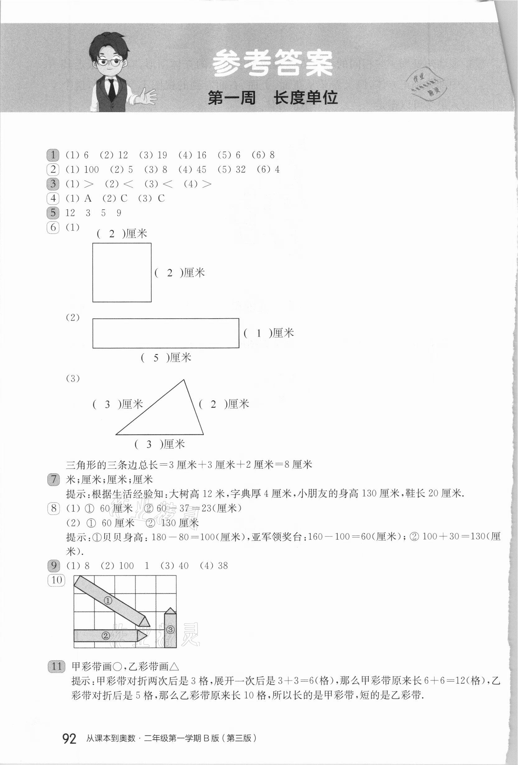 2020年從課本到奧數(shù)二年級(jí)第一學(xué)期人教版B版 參考答案第1頁(yè)