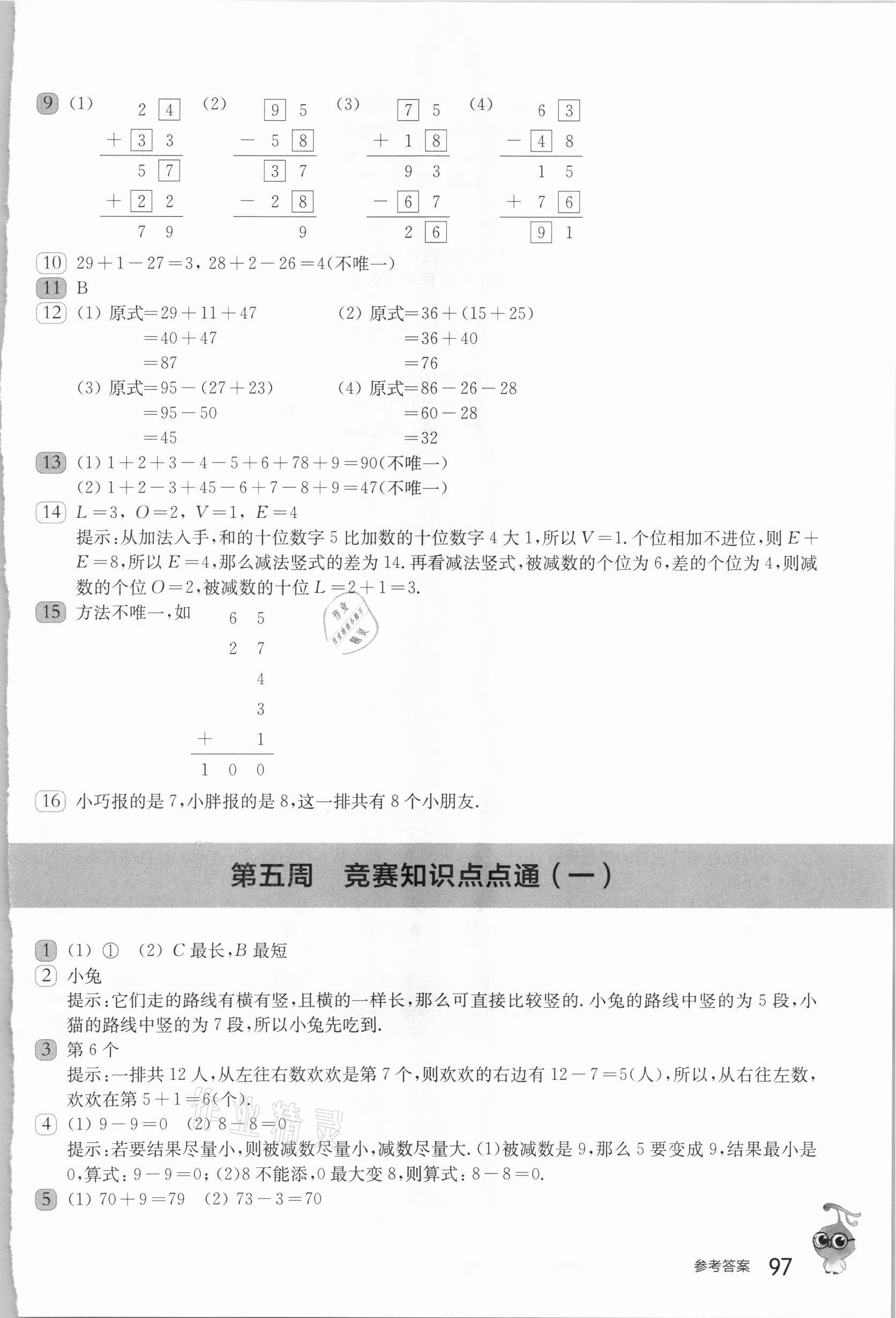 2020年從課本到奧數(shù)二年級(jí)第一學(xué)期人教版B版 參考答案第6頁(yè)