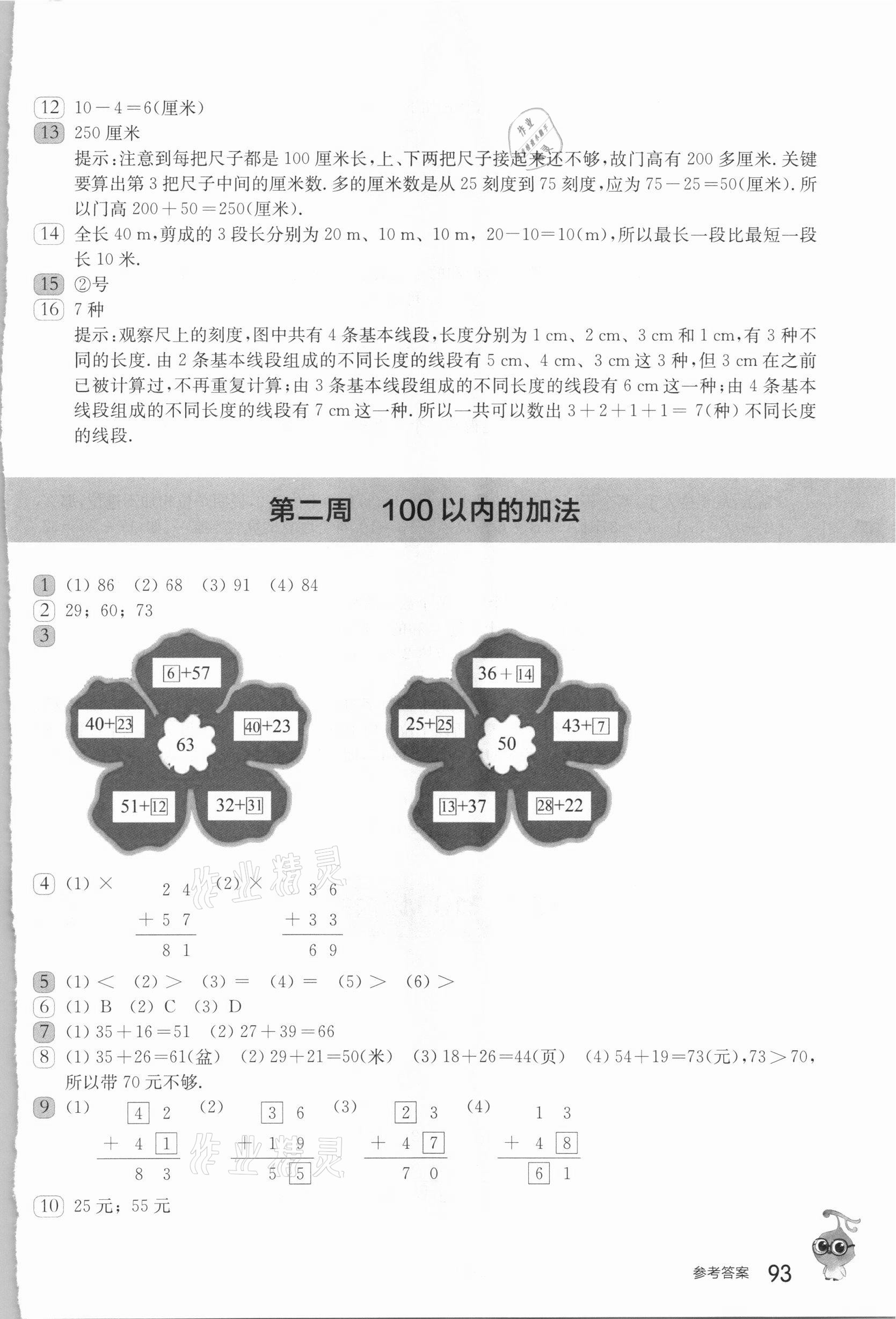 2020年從課本到奧數(shù)二年級第一學期人教版B版 參考答案第2頁