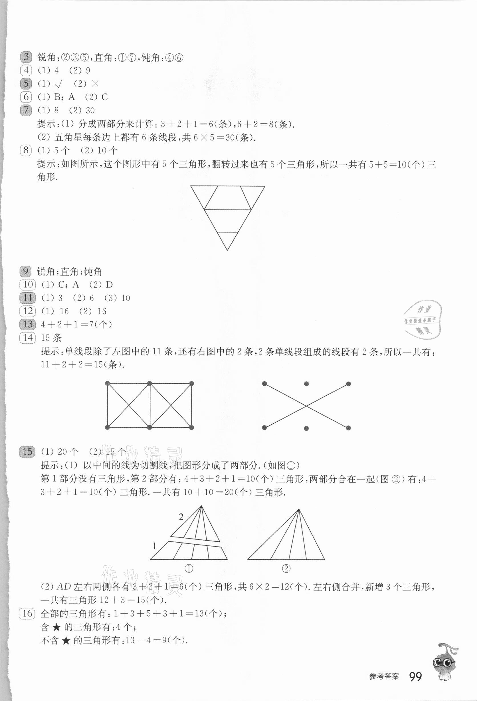 2020年從課本到奧數(shù)二年級(jí)第一學(xué)期人教版B版 參考答案第8頁