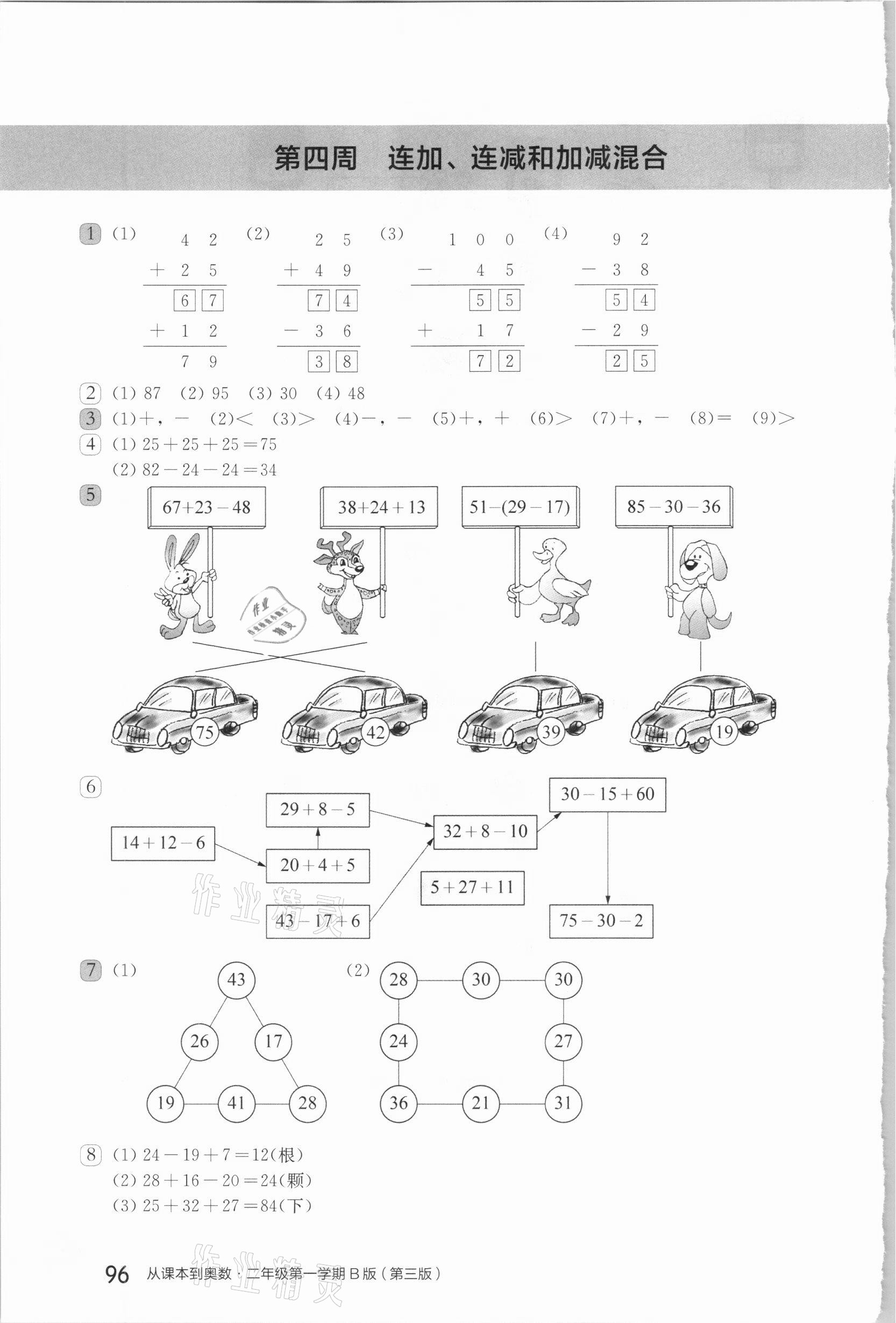 2020年從課本到奧數(shù)二年級第一學(xué)期人教版B版 參考答案第5頁