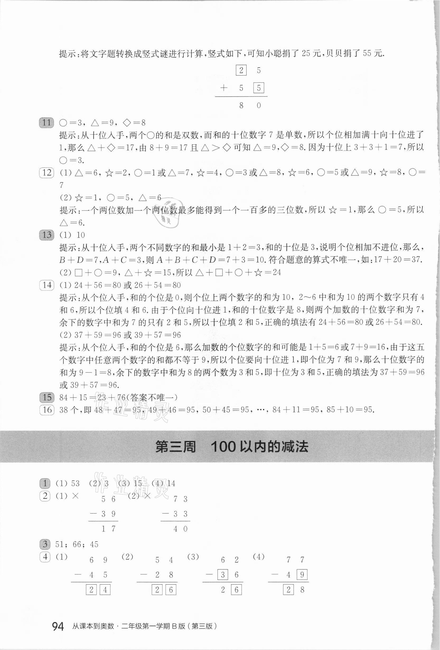 2020年從課本到奧數(shù)二年級第一學期人教版B版 參考答案第3頁