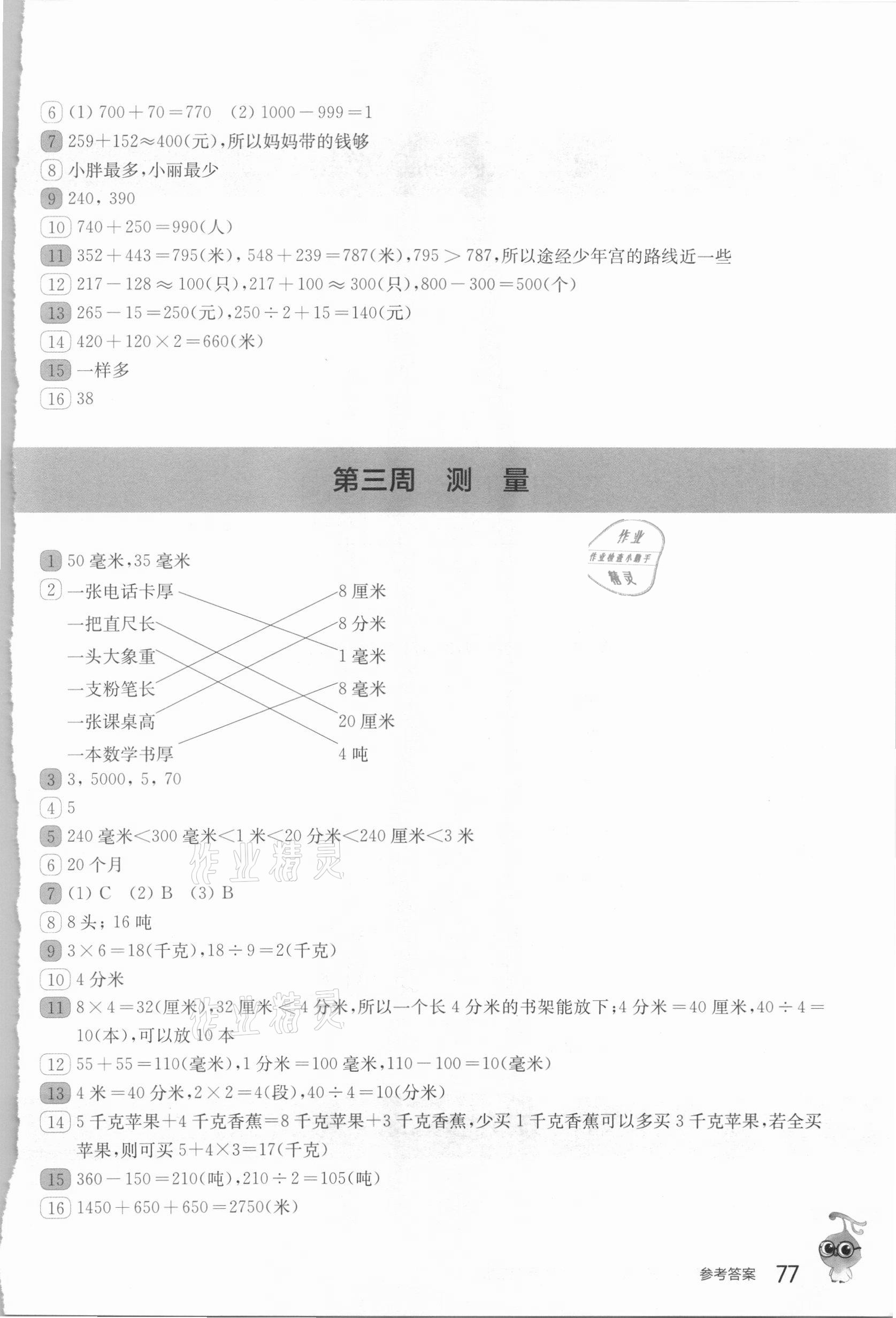 2020年從課本到奧數(shù)三年級第一學(xué)期人教版B版 參考答案第2頁