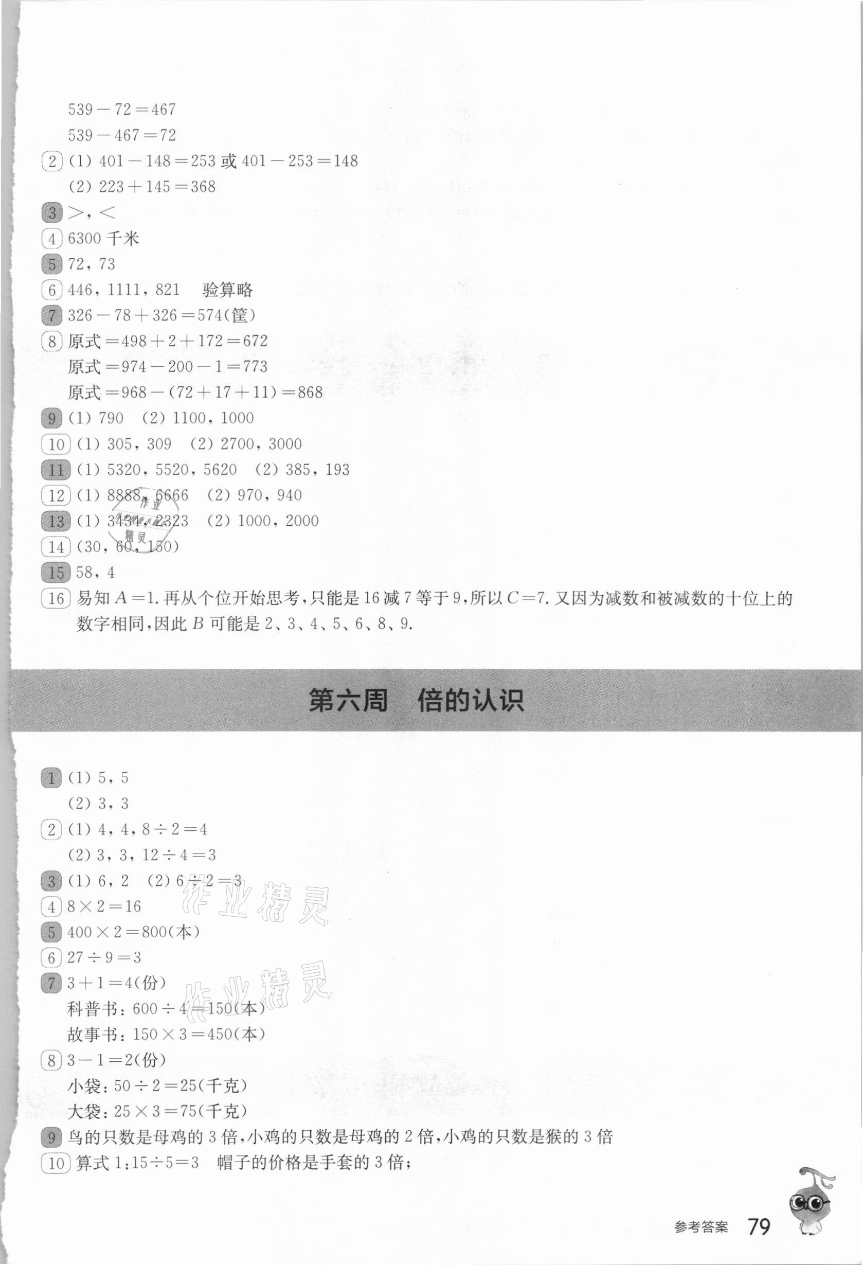 2020年從課本到奧數(shù)三年級(jí)第一學(xué)期人教版B版 參考答案第4頁(yè)