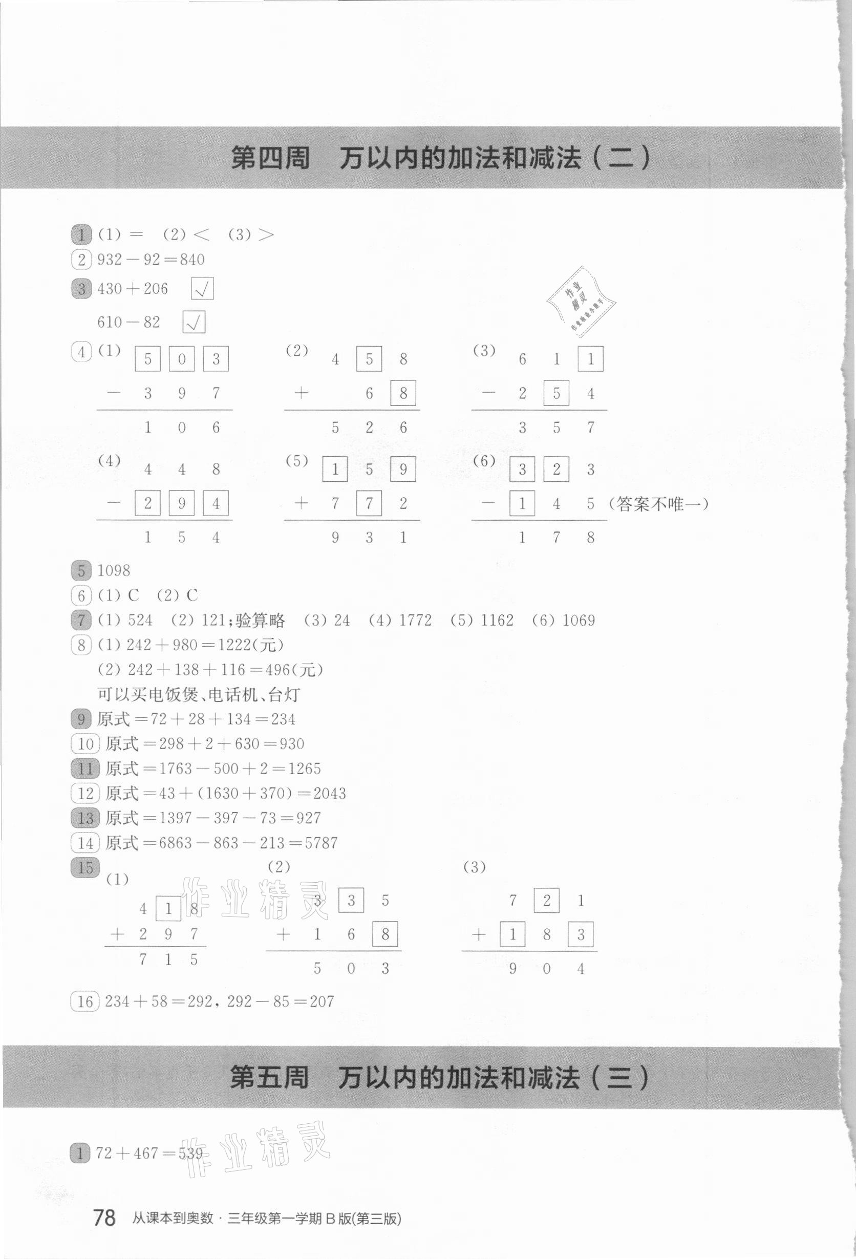 2020年從課本到奧數(shù)三年級(jí)第一學(xué)期人教版B版 參考答案第3頁(yè)