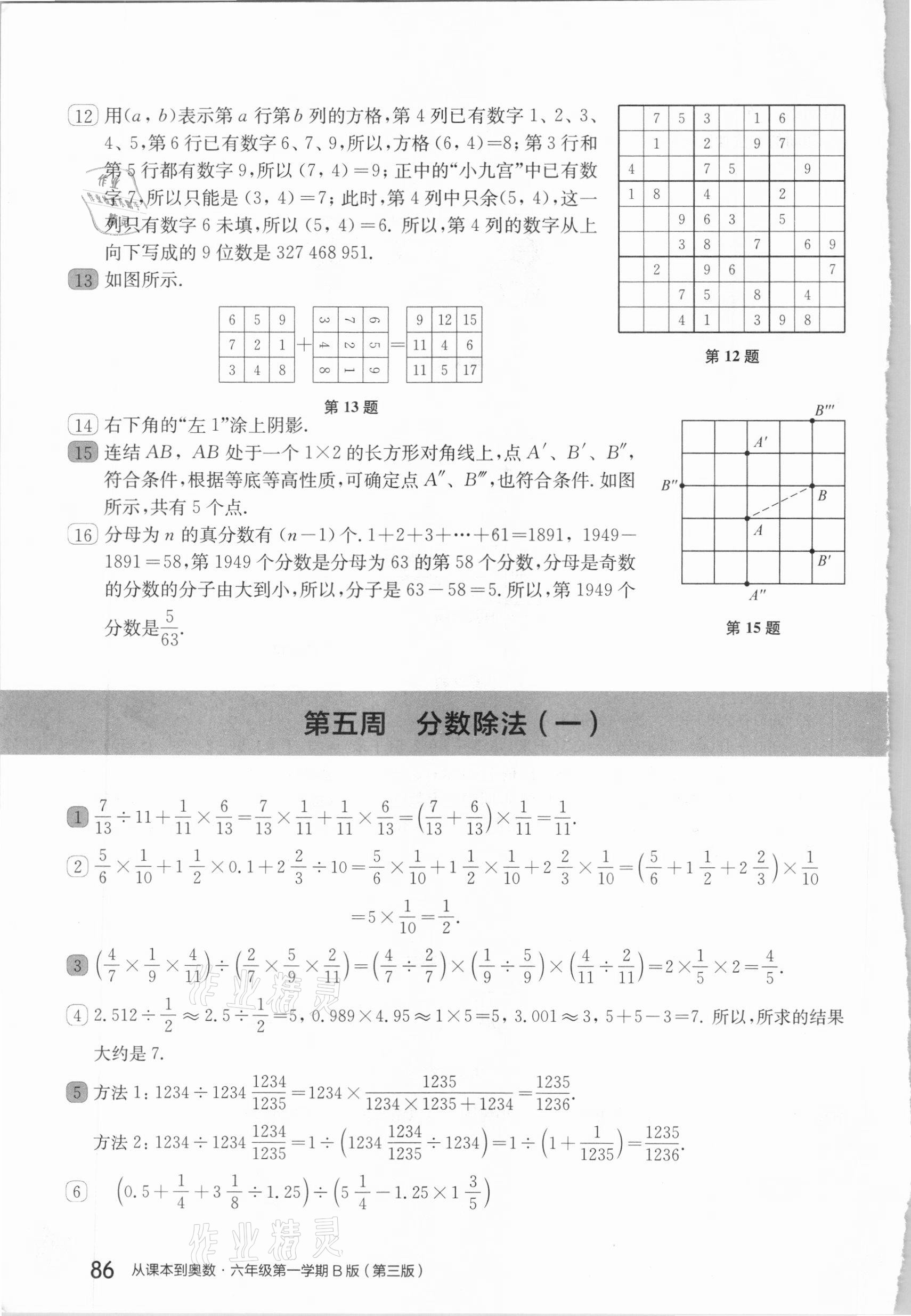 2020年從課本到奧數(shù)六年級第一學期人教版B版 第8頁